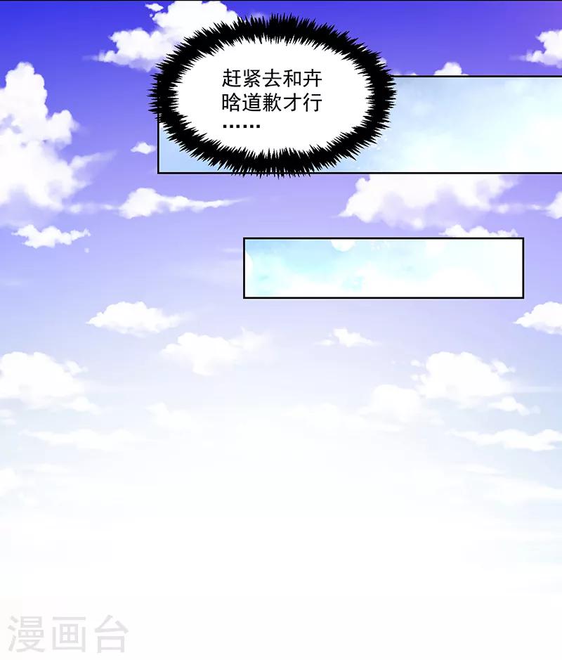 《好人卡》最终话 第21页