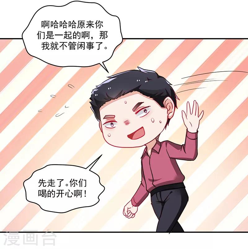 《好人卡》第118话 第25页