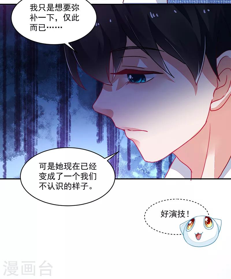 《好人卡》第118话 第35页