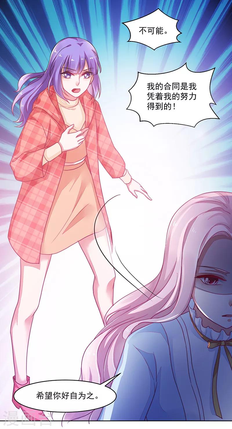 《好人卡》第119话 第15页