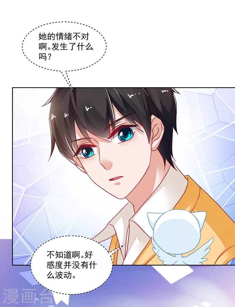 《好人卡》第119话 第18页