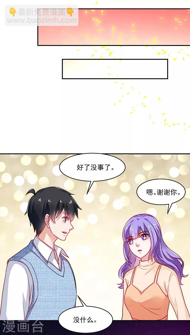 《好人卡》第118话 第26页