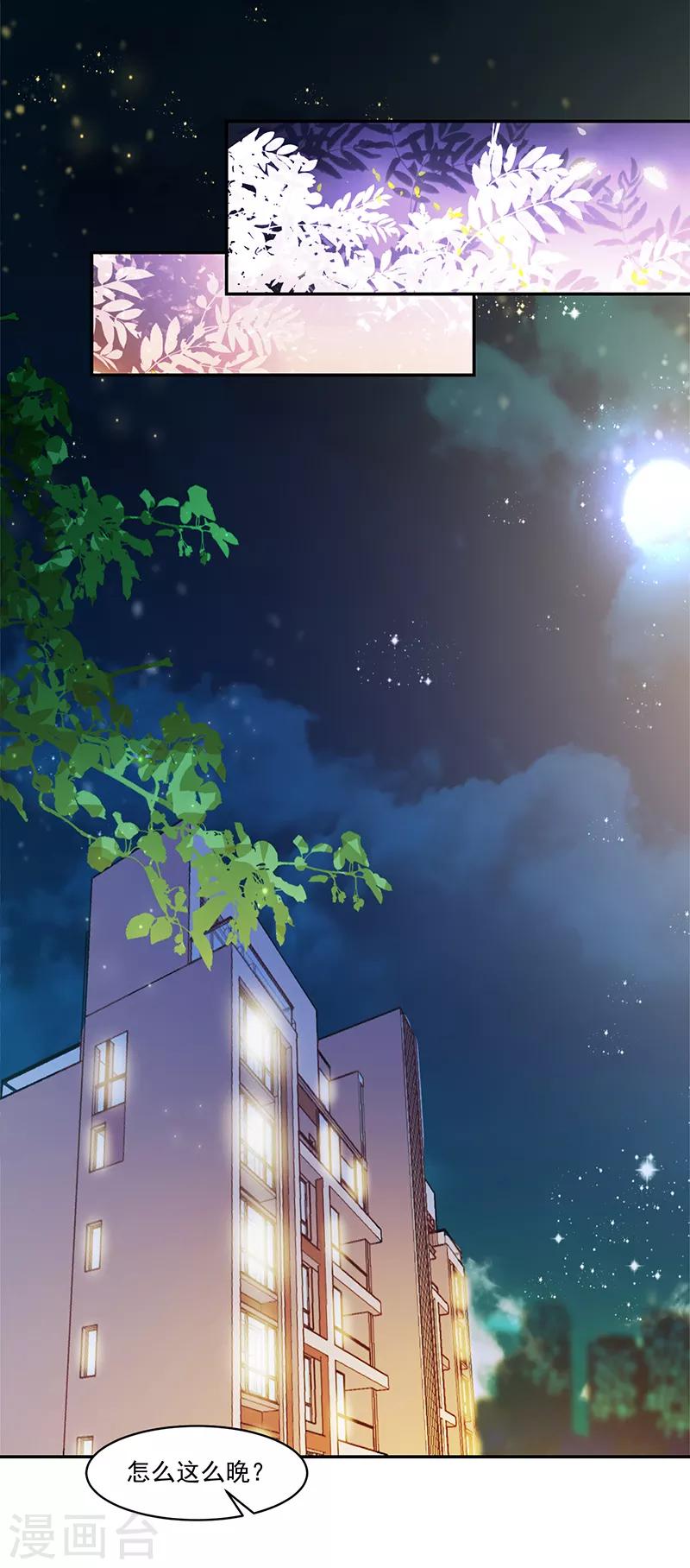《好人卡》第118话 第29页