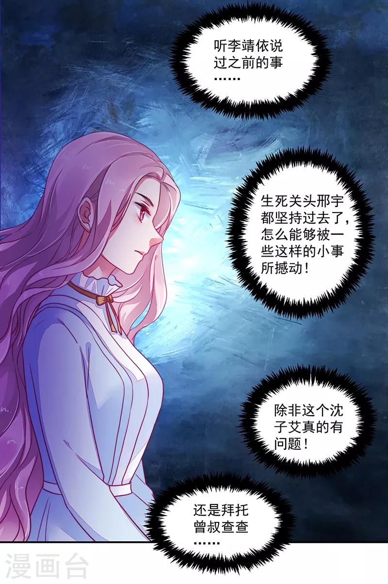《好人卡》第118话 第37页