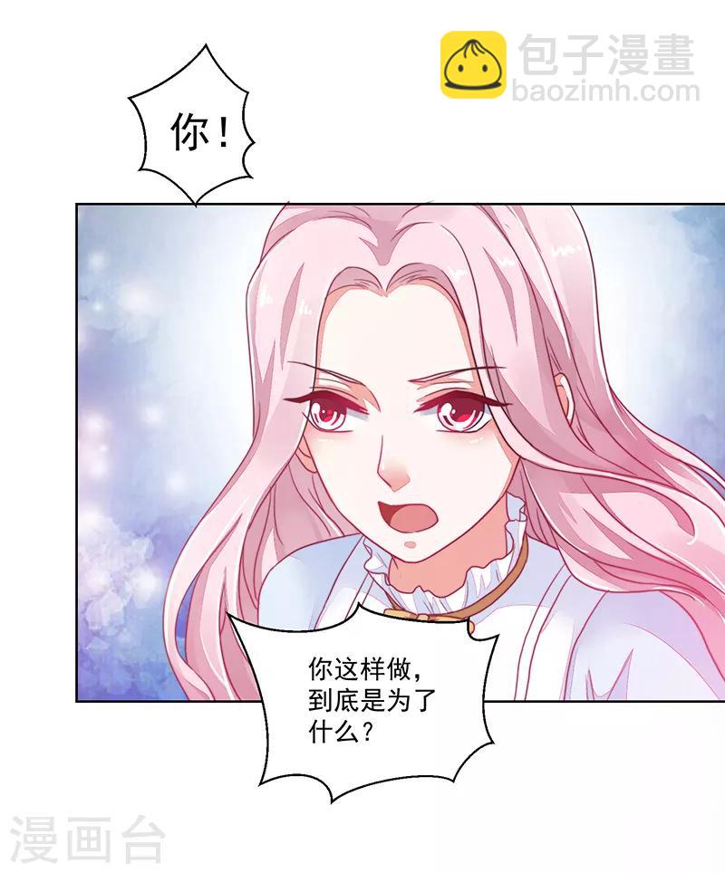 《好人卡》第119话 第10页