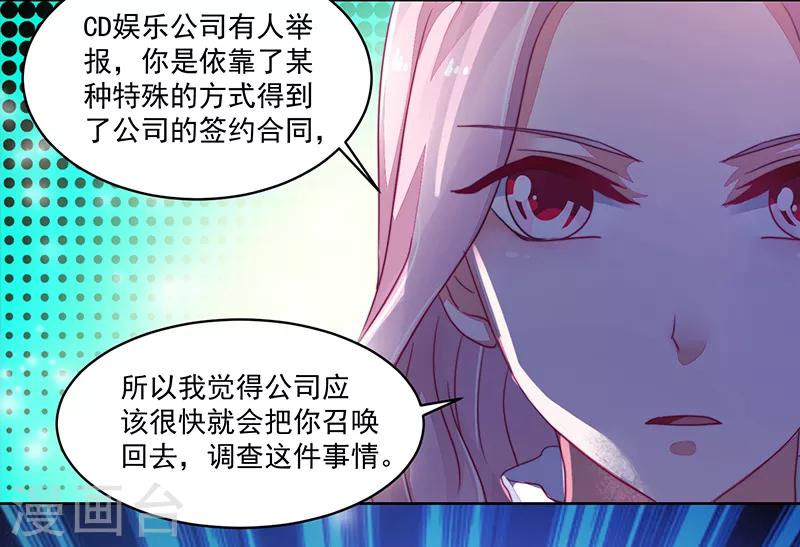 《好人卡》第119话 第14页