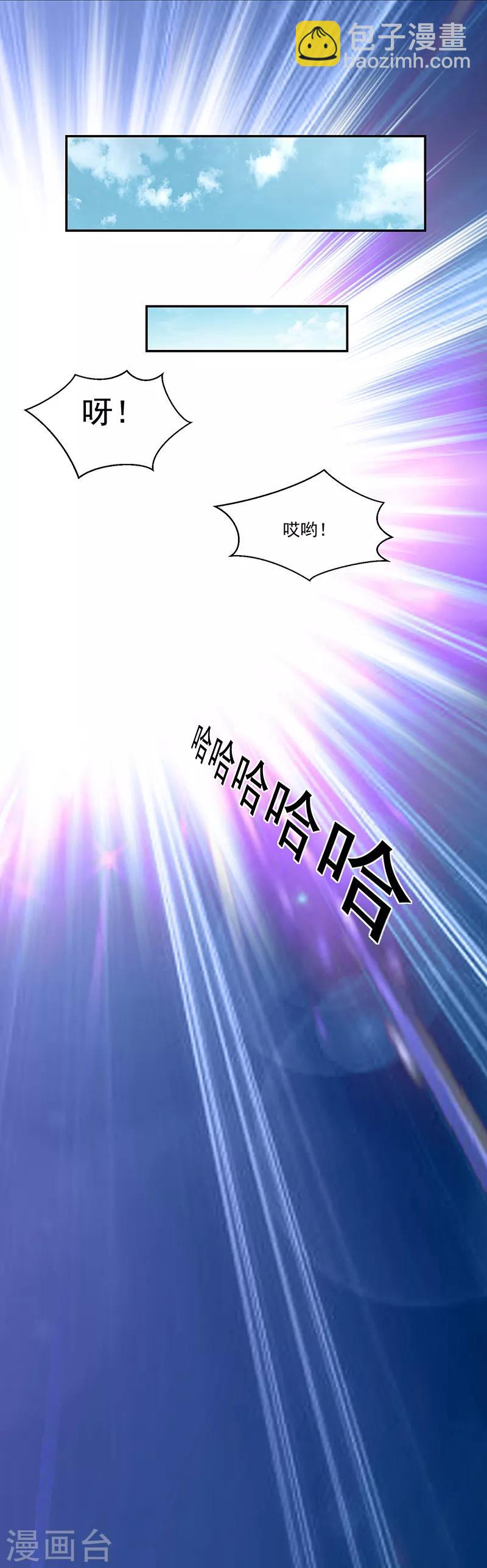 《好人卡》第117话 第33页