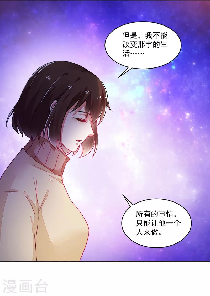 《好人卡》最终话 第28页
