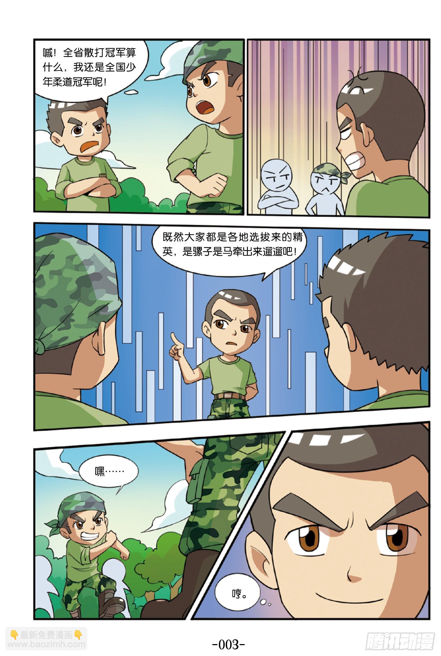 《特种兵学校漫画版》新兵集结号第1话和教官叫板 第12页
