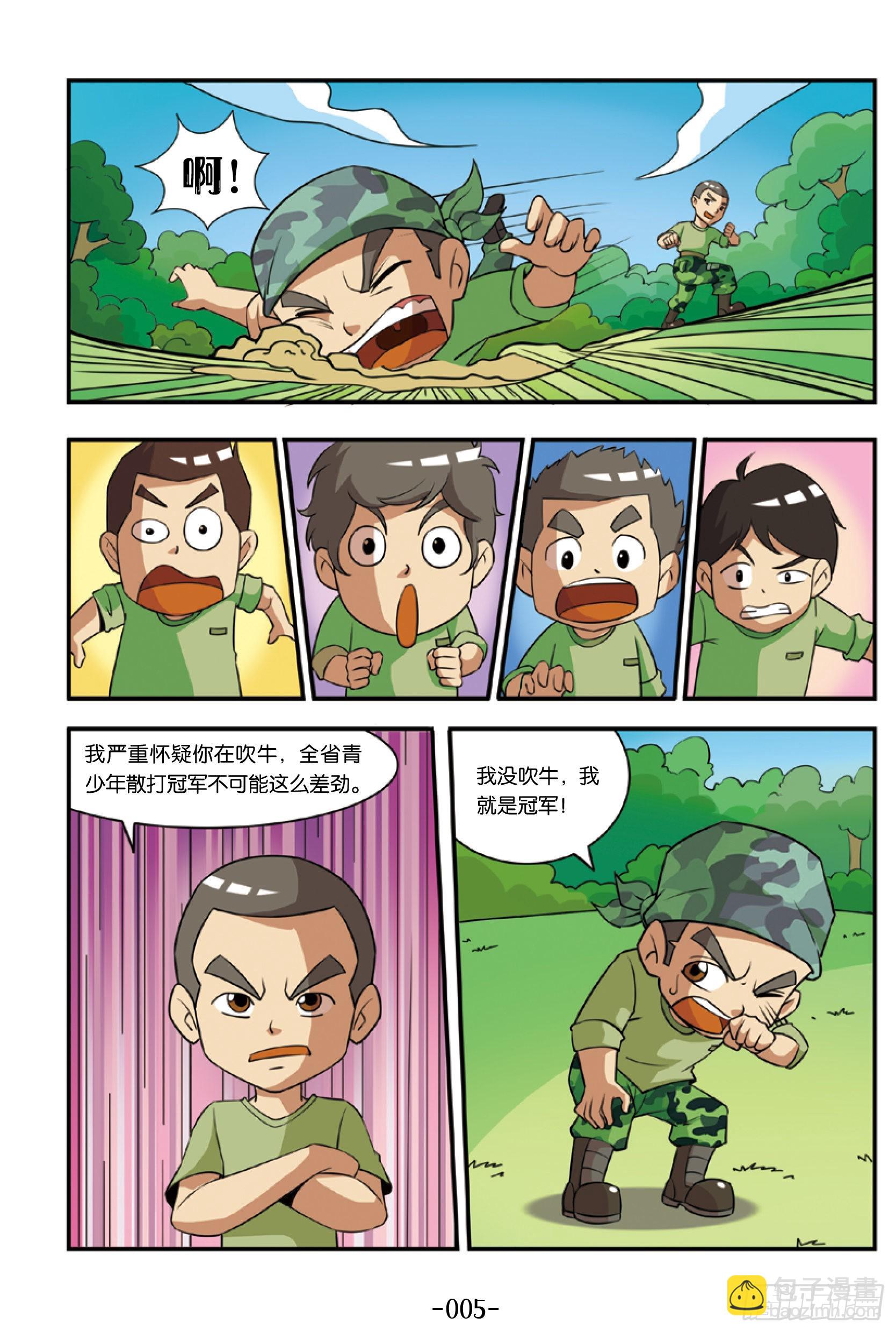 《特种兵学校漫画版》新兵集结号第1话和教官叫板 第14页