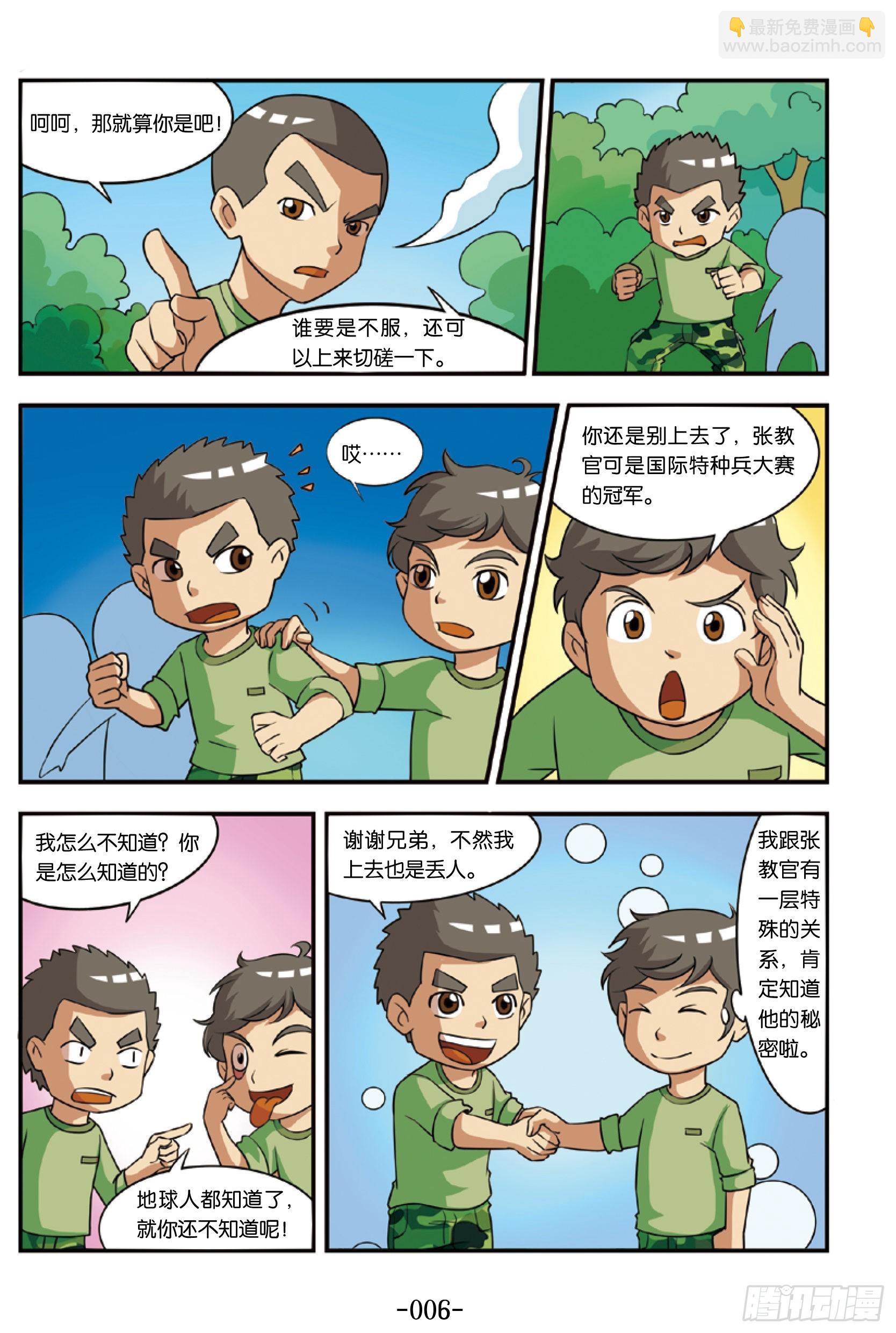 《特种兵学校漫画版》新兵集结号第1话和教官叫板 第15页