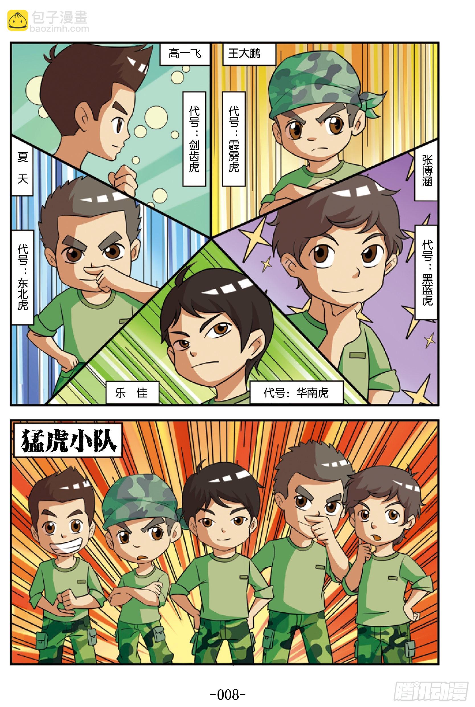 《特种兵学校漫画版》新兵集结号第1话和教官叫板 第17页