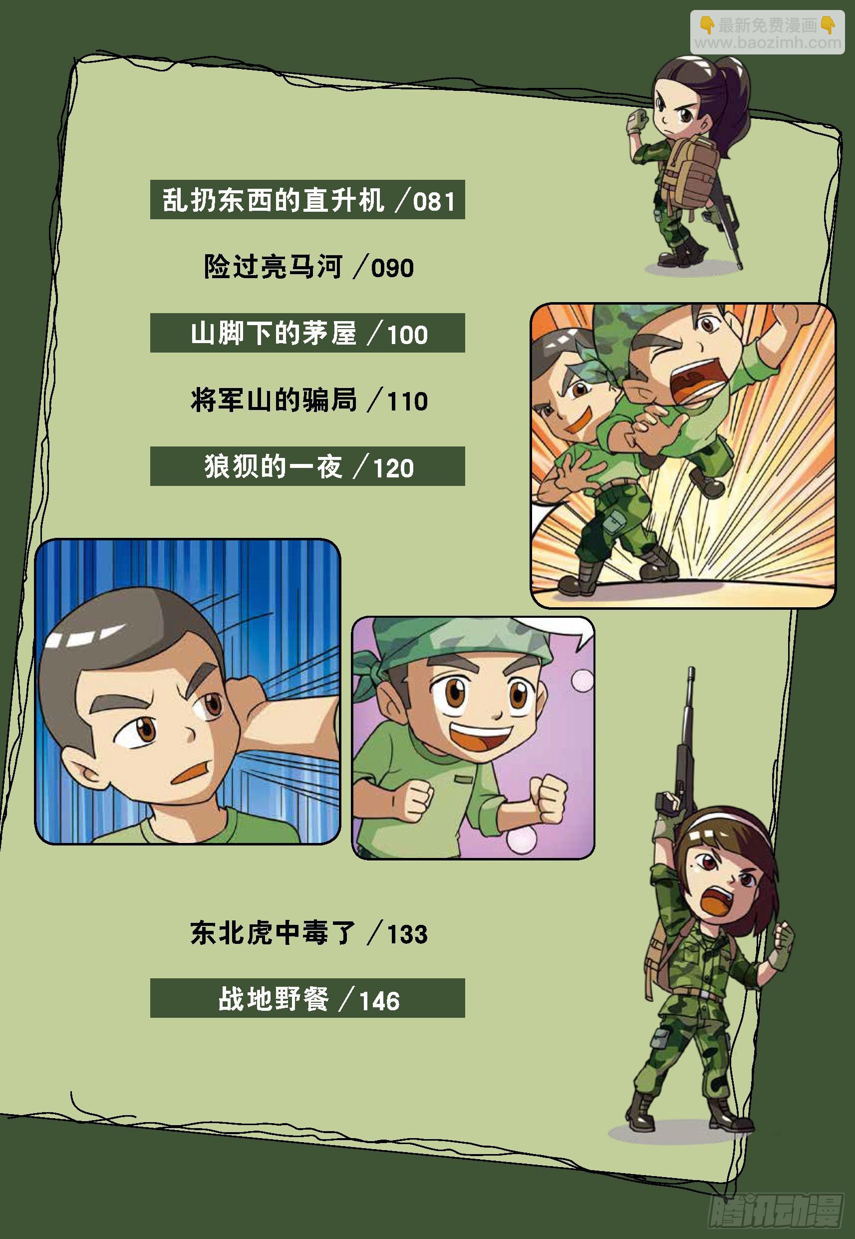 《特种兵学校漫画版》新兵集结号第1话和教官叫板 第9页