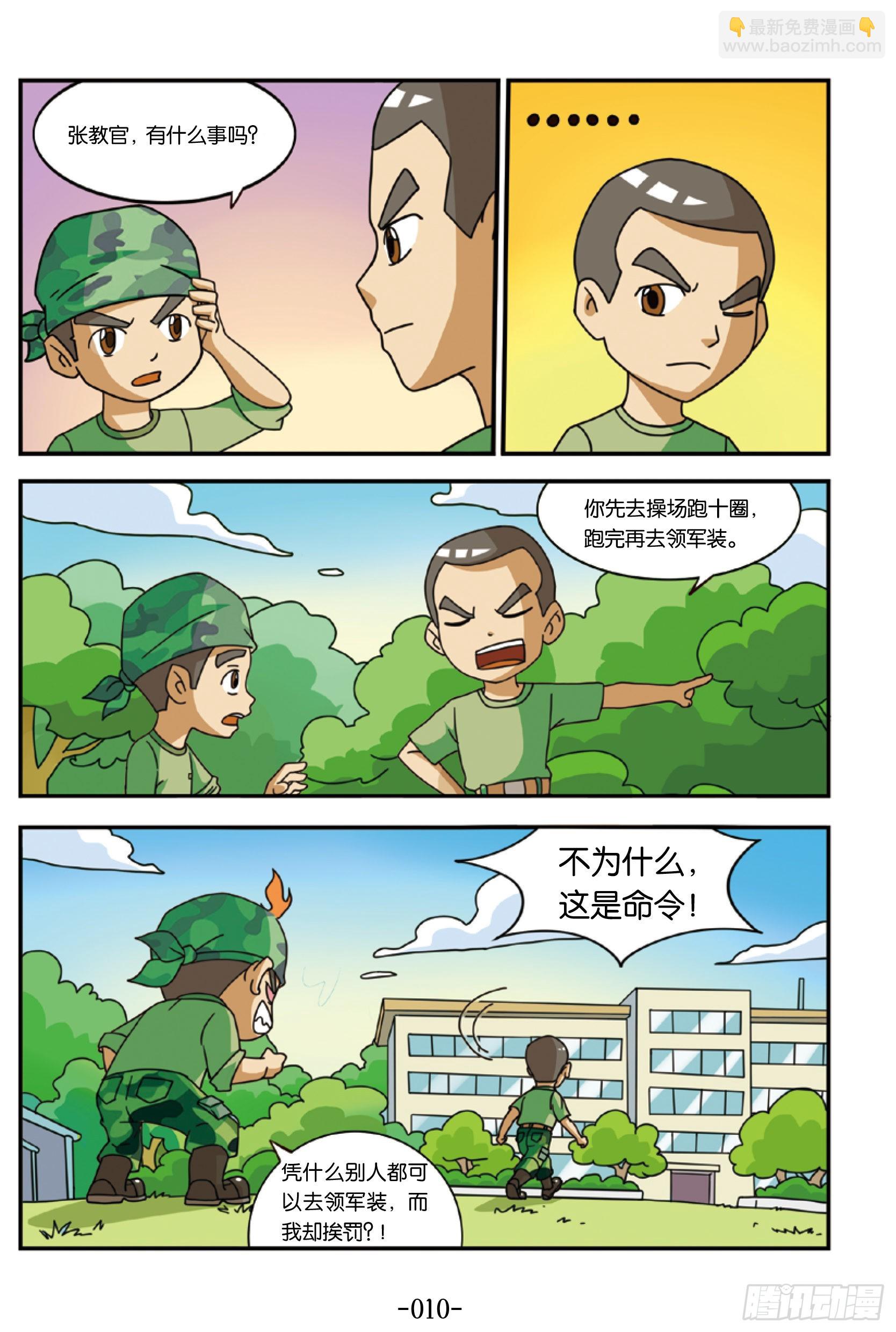 《特种兵学校漫画版》新兵集结号第1话和教官叫板 第19页
