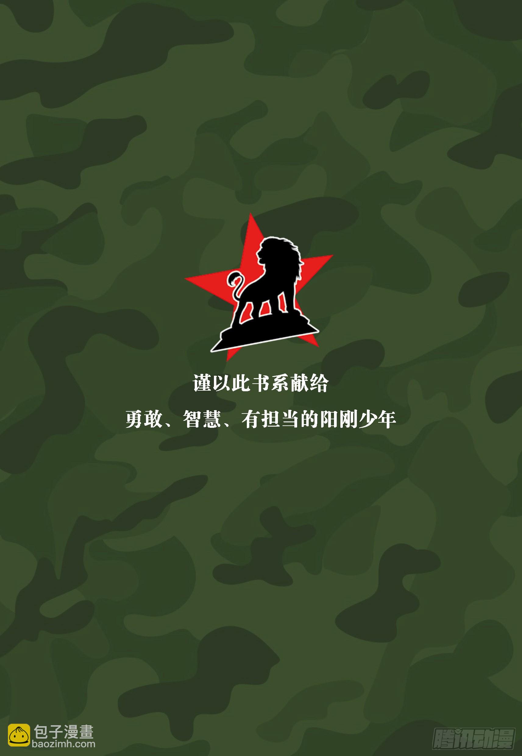 《特种兵学校漫画版》新兵集结号第1话和教官叫板 第2页
