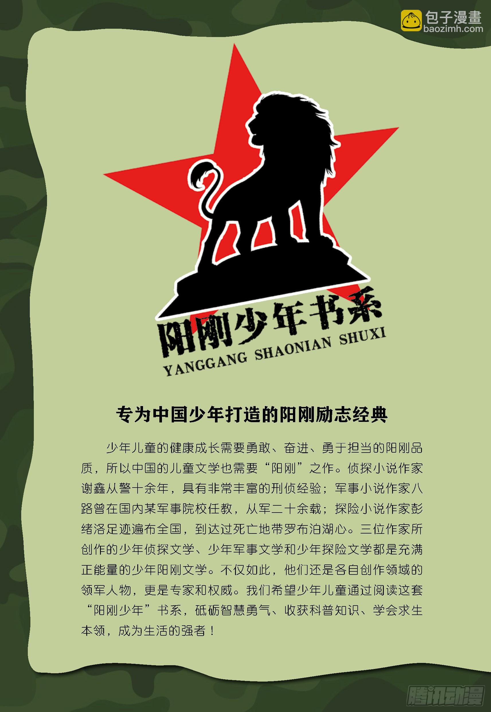 《特种兵学校漫画版》新兵集结号第1话和教官叫板 第3页