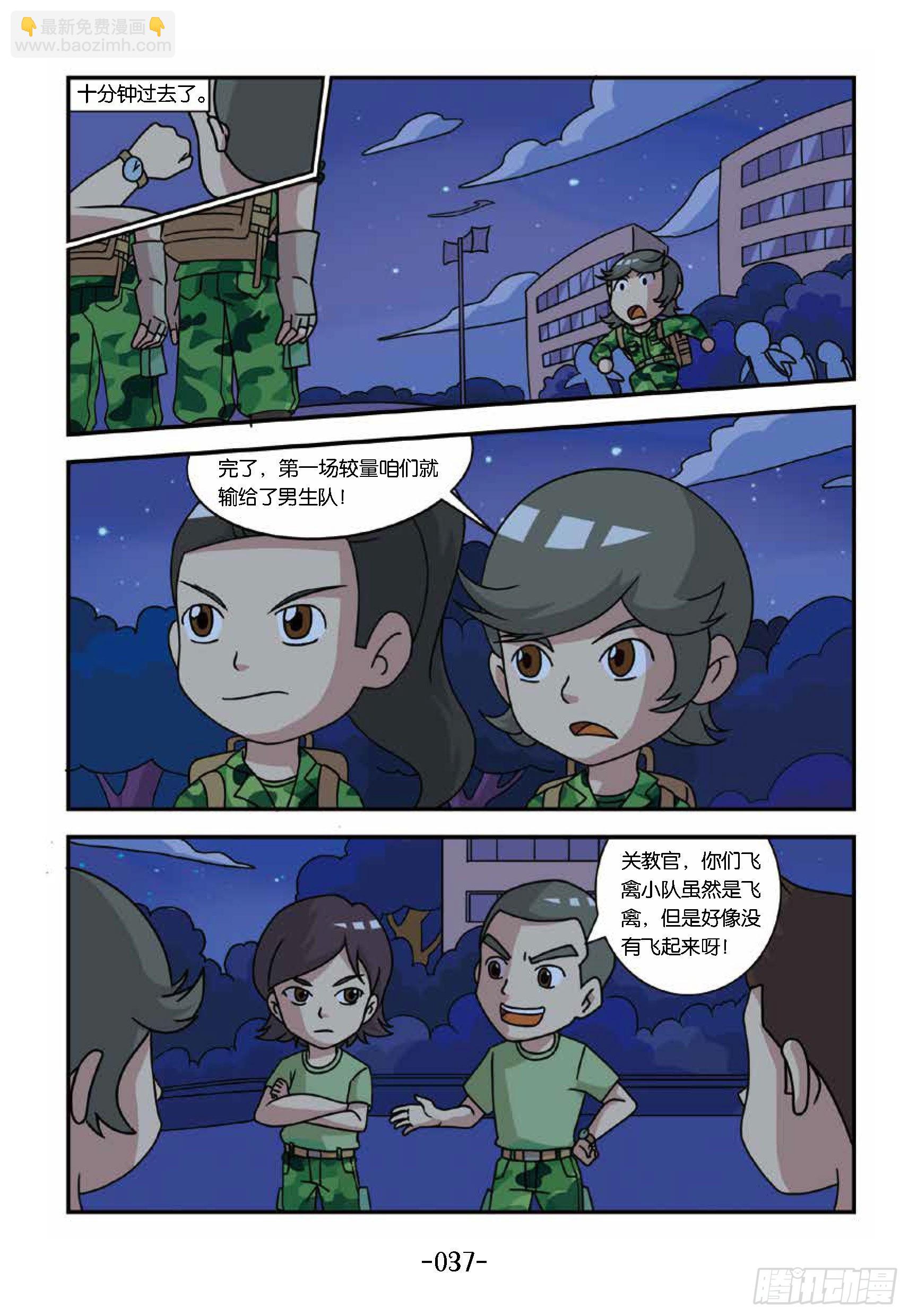 《特种兵学校漫画版》新兵集结号第4话半夜紧急集合 第8页