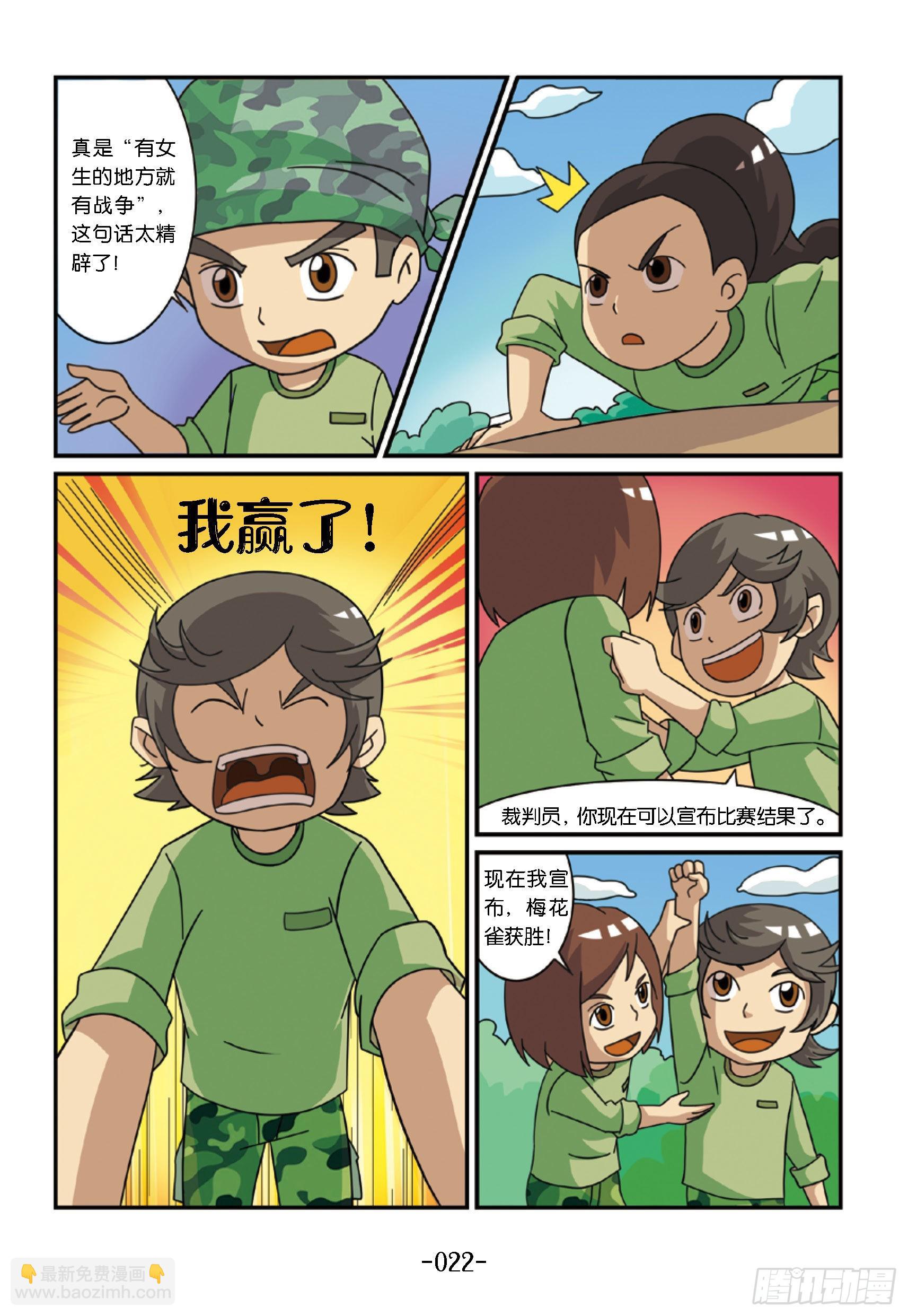 《特种兵学校漫画版》新兵集结号第3话倒霉的霹雳虎 第2页