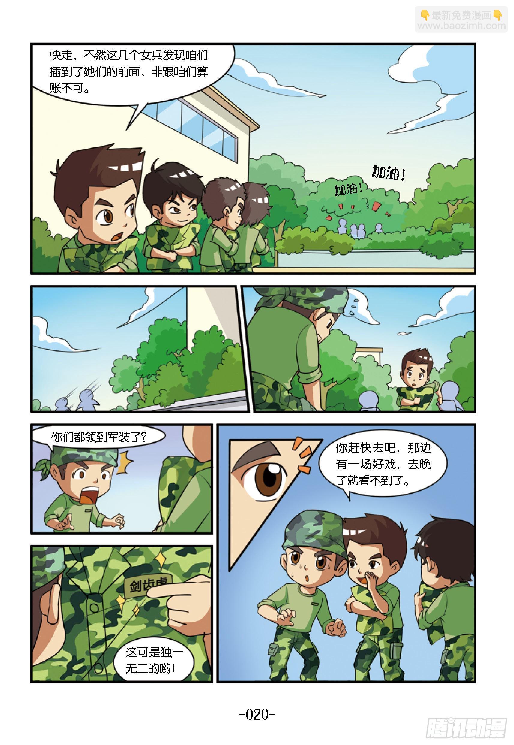 《特种兵学校漫画版》新兵集结号第2话女兵的战争 第10页