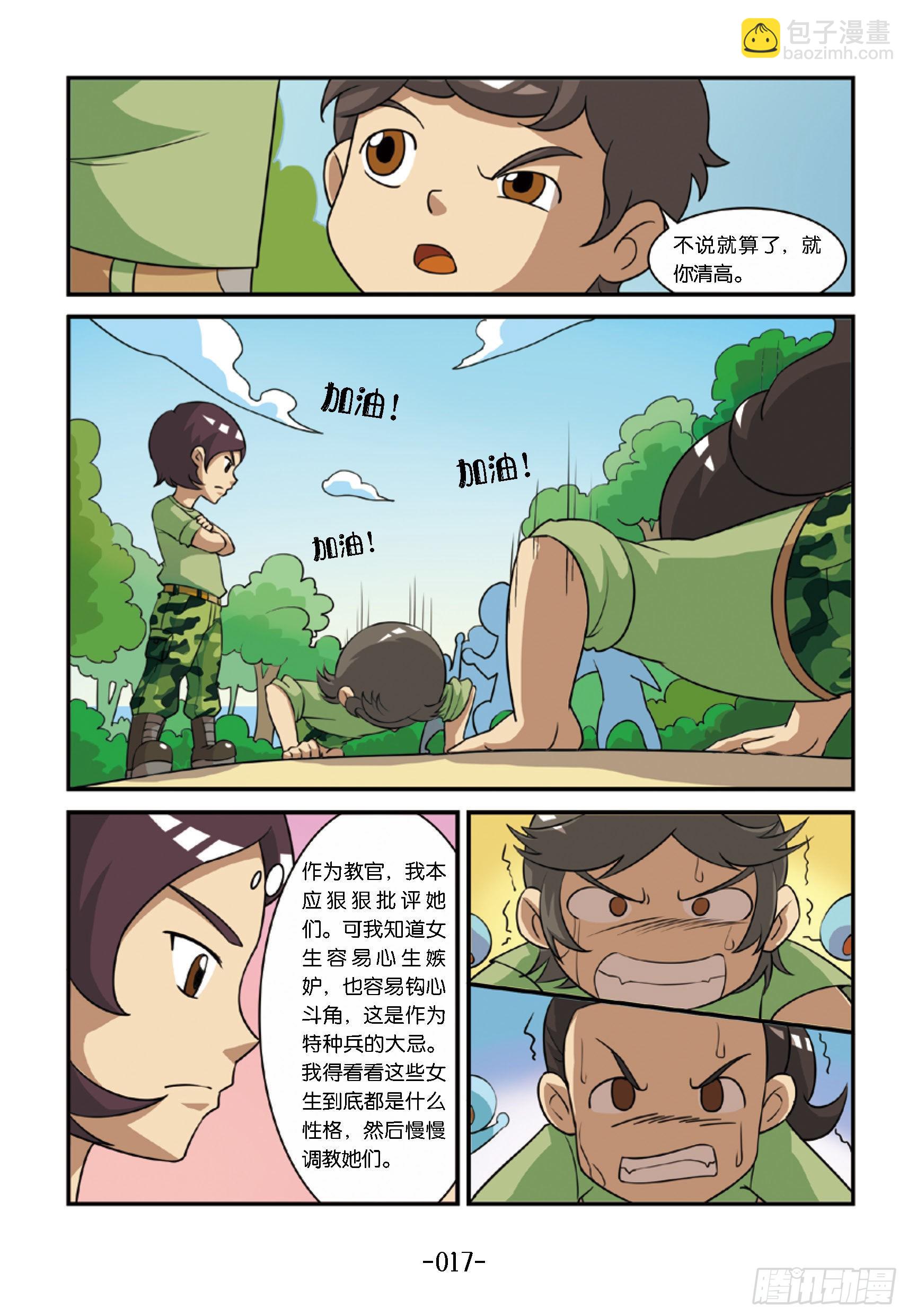 《特种兵学校漫画版》新兵集结号第2话女兵的战争 第7页