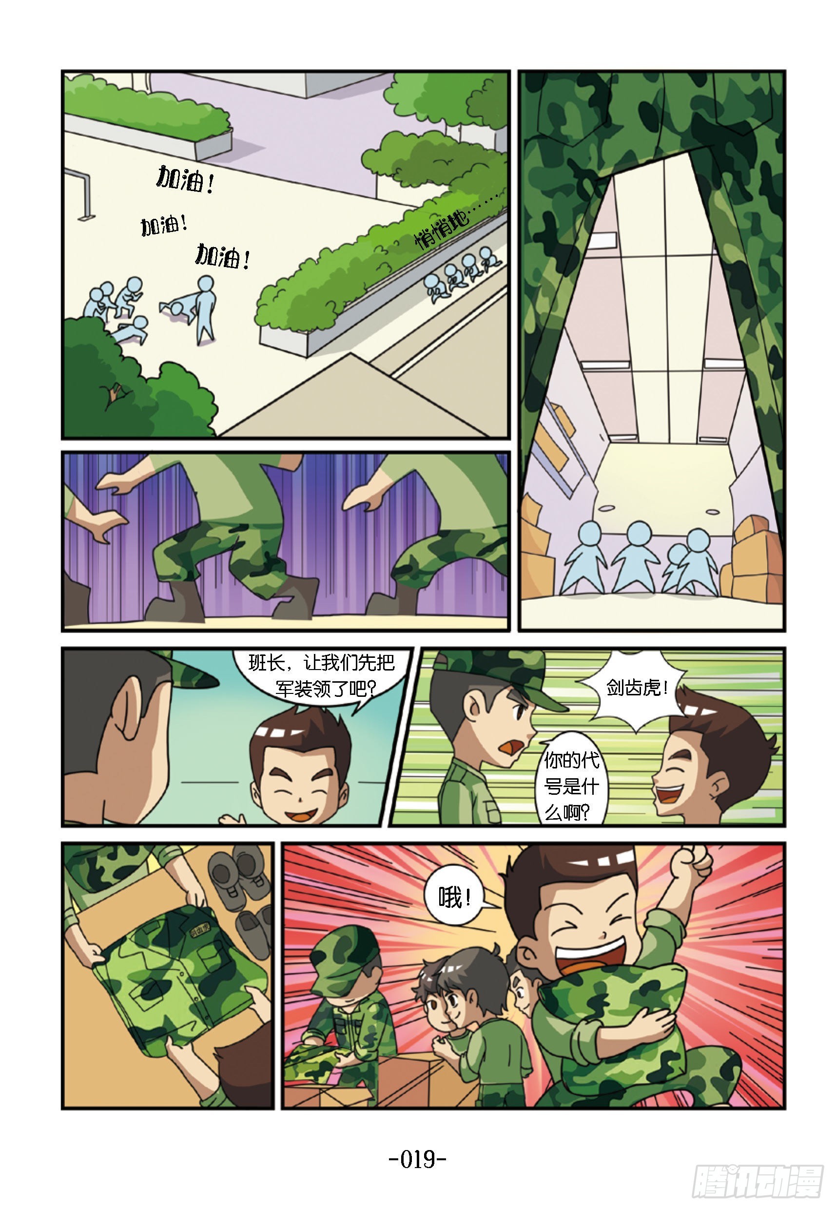 《特种兵学校漫画版》新兵集结号第2话女兵的战争 第9页