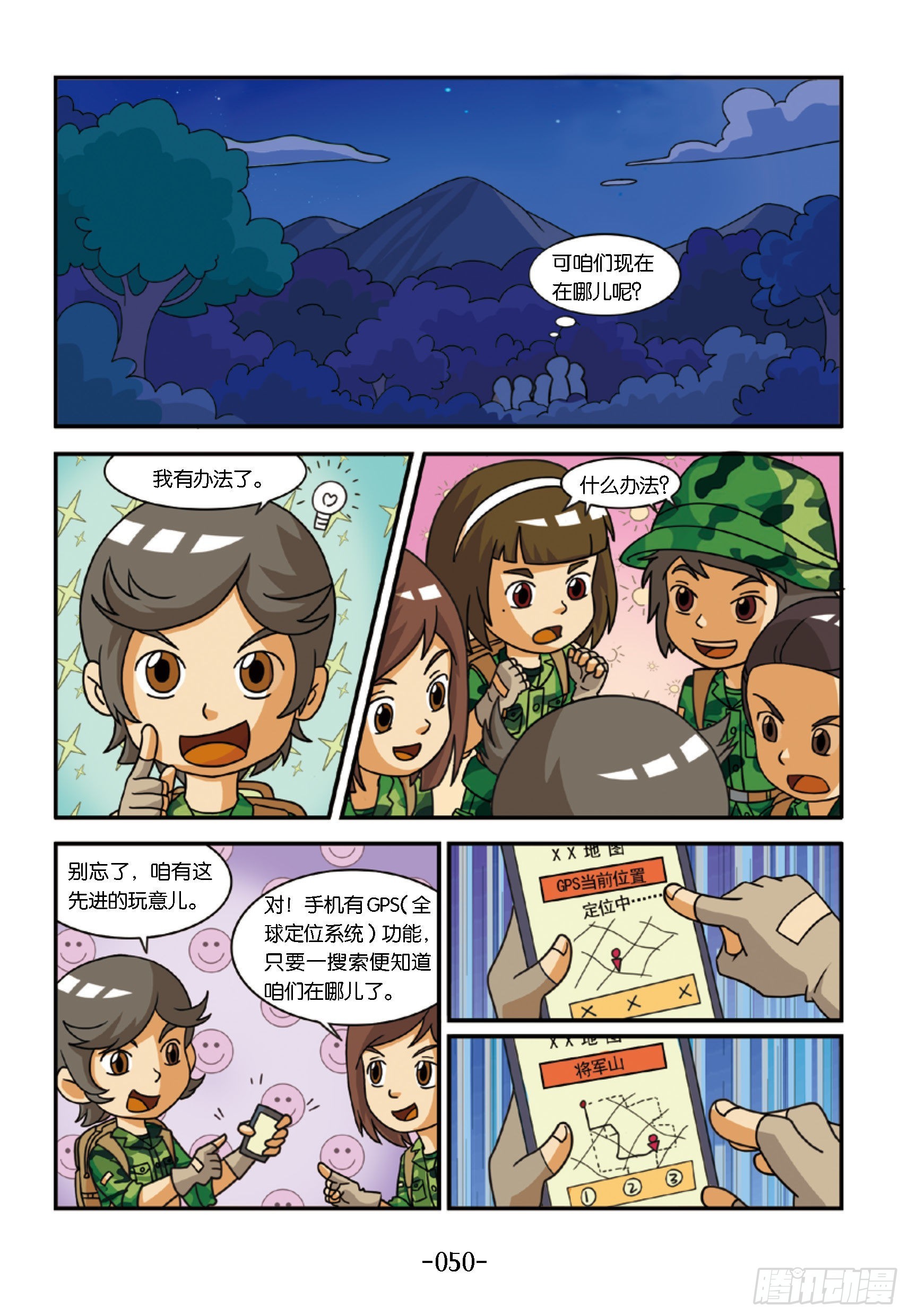 《特种兵学校漫画版》新兵集结号第5话被弃荒野 第10页