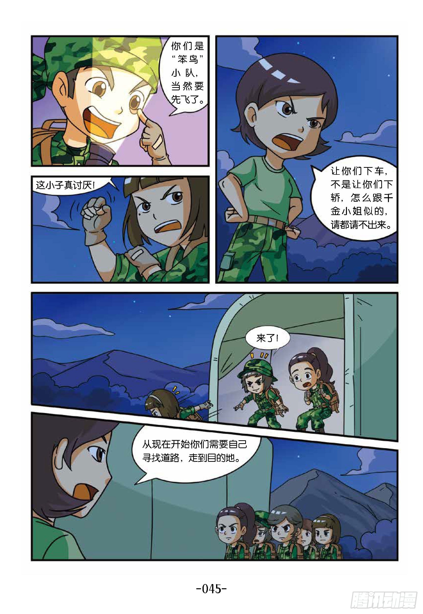 《特种兵学校漫画版》新兵集结号第5话被弃荒野 第5页