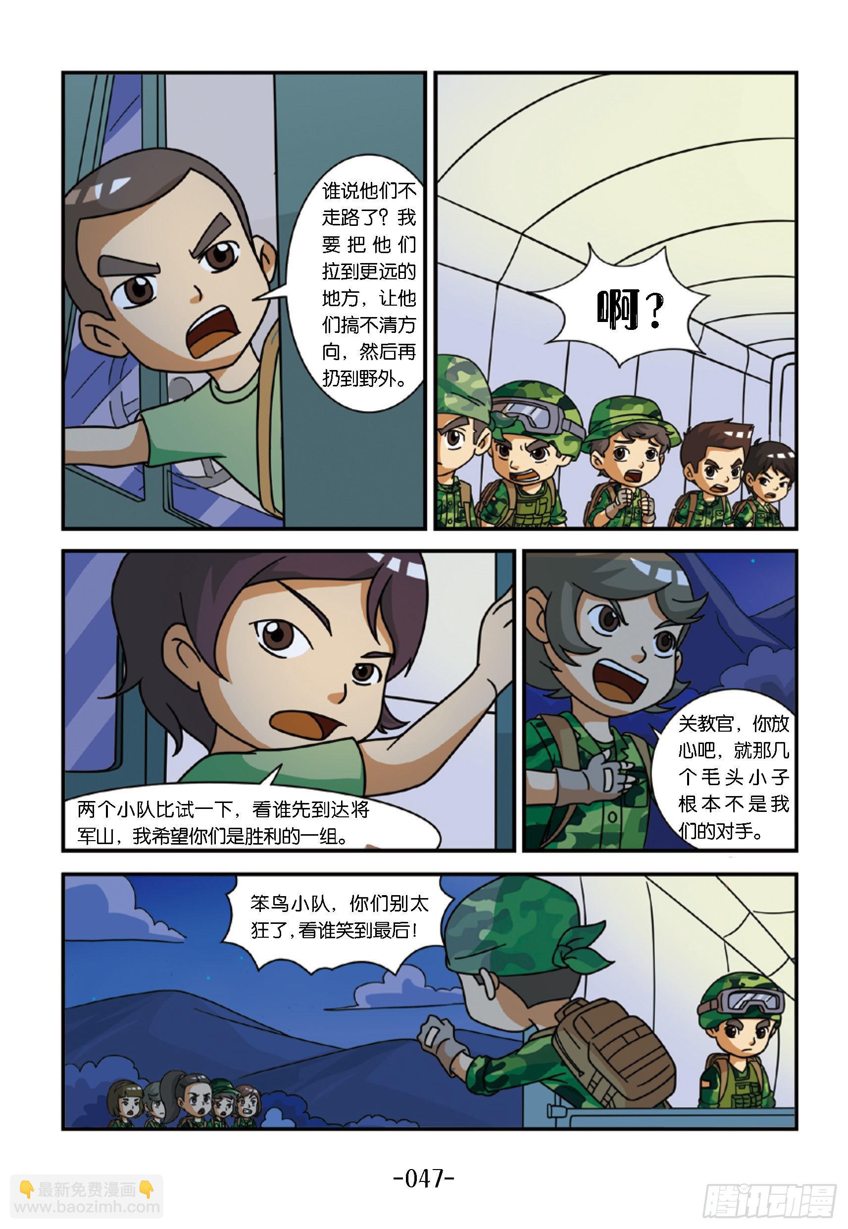 《特种兵学校漫画版》新兵集结号第5话被弃荒野 第7页