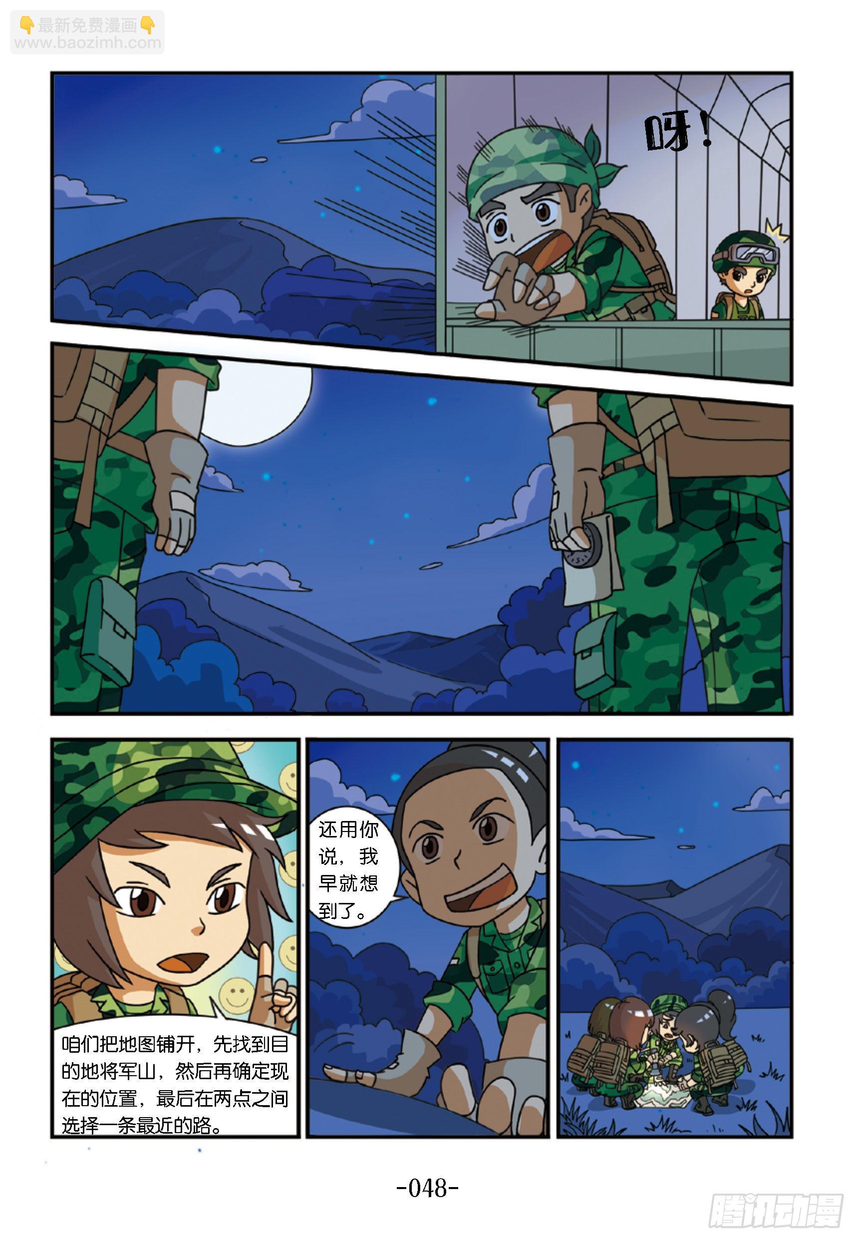 《特种兵学校漫画版》新兵集结号第5话被弃荒野 第8页