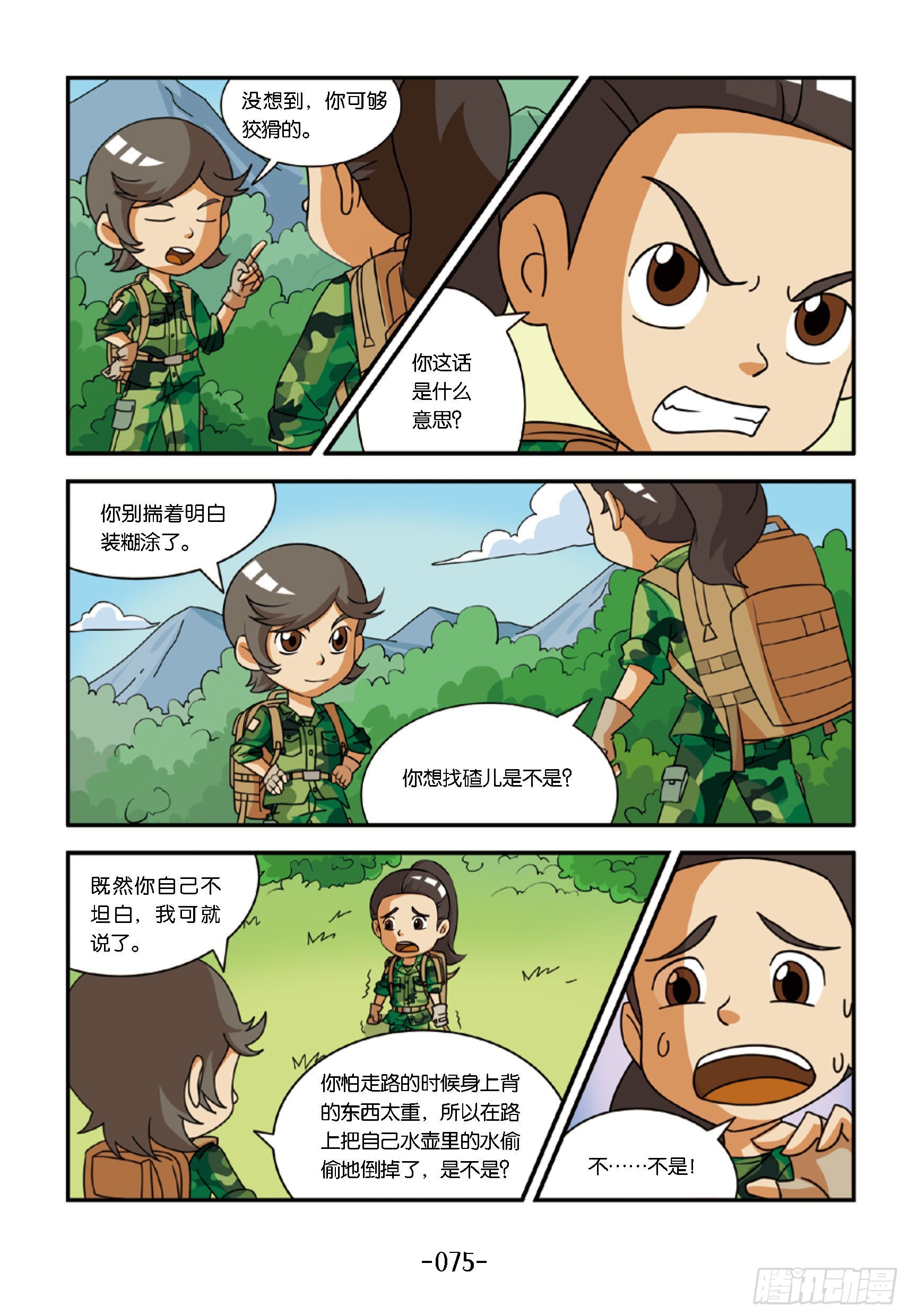 《特种兵学校漫画版》新兵集结号第8话百灵鸟没水喝 第4页