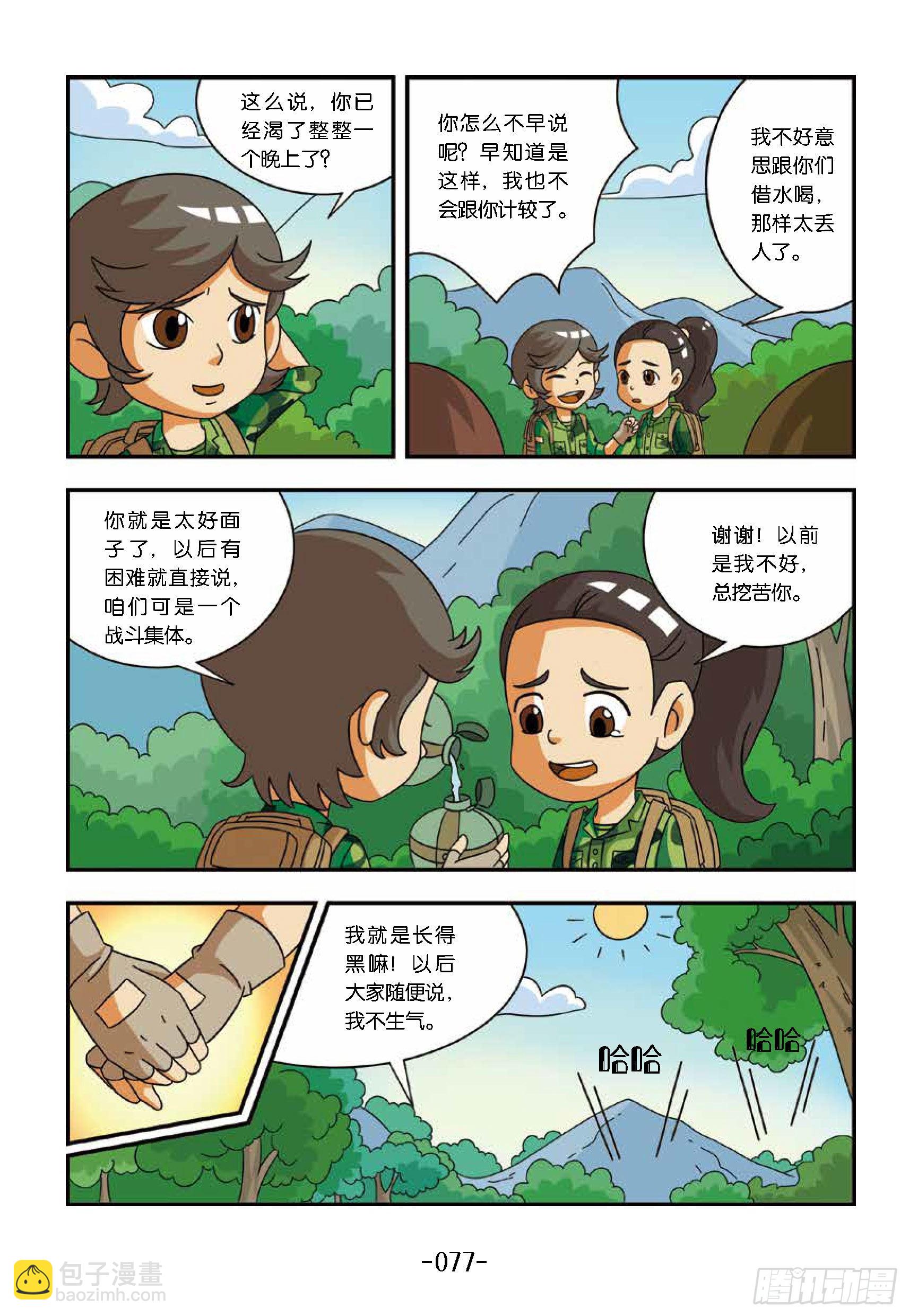 《特种兵学校漫画版》新兵集结号第8话百灵鸟没水喝 第6页