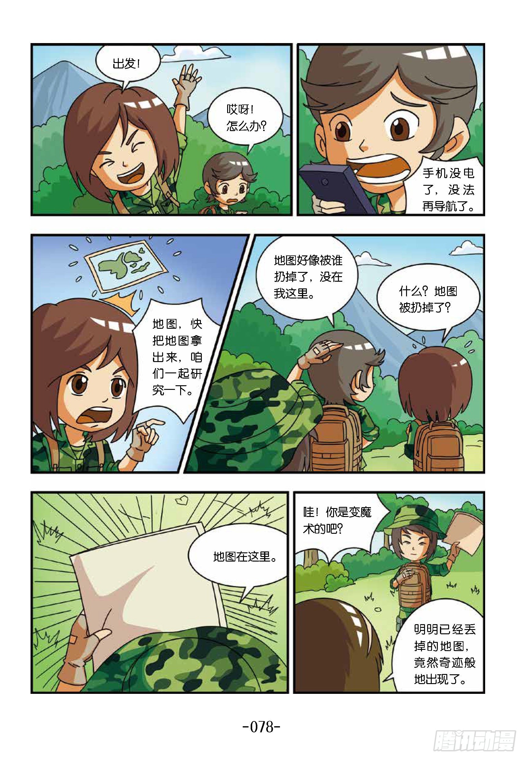 《特种兵学校漫画版》新兵集结号第8话百灵鸟没水喝 第7页