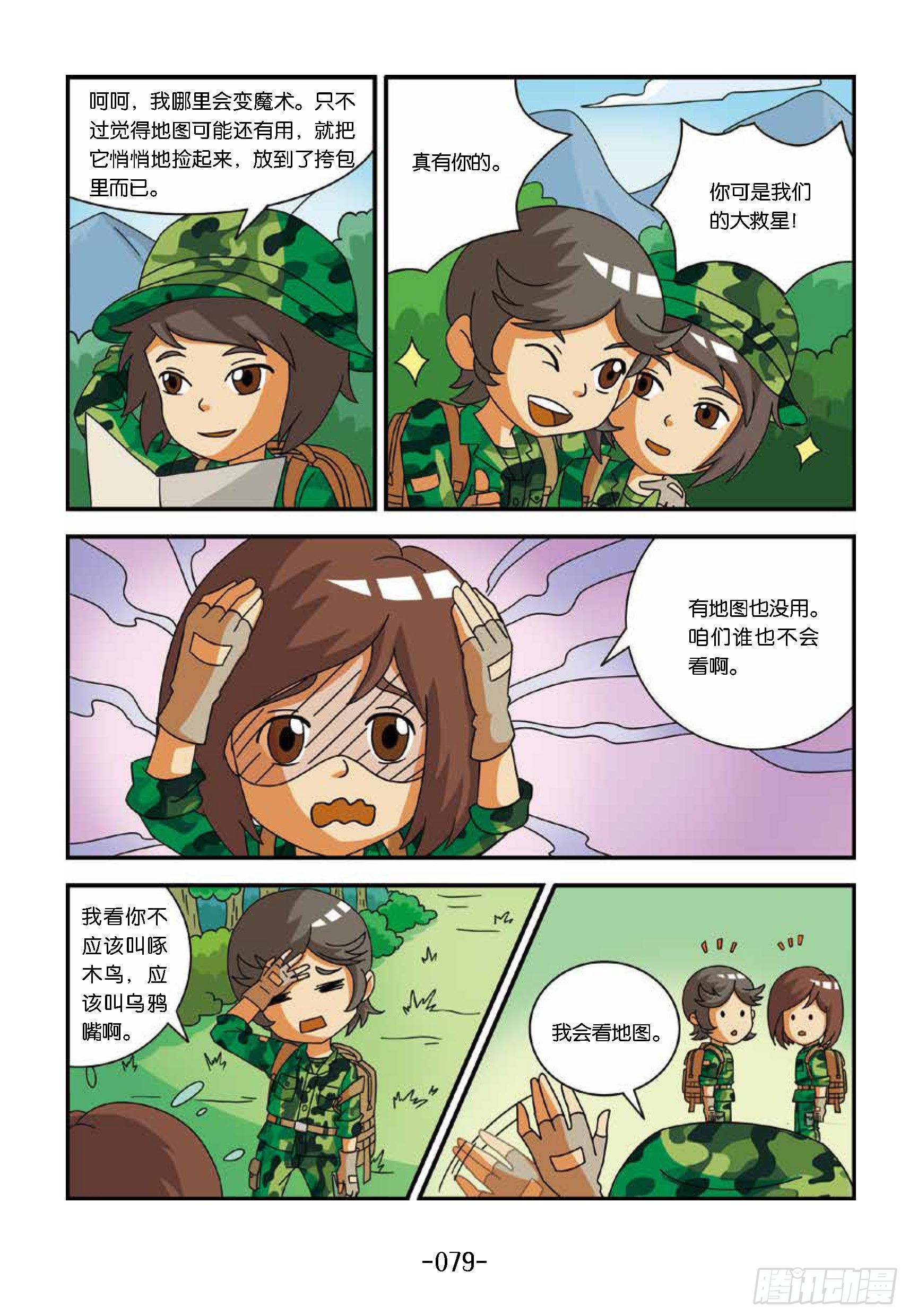 《特种兵学校漫画版》新兵集结号第8话百灵鸟没水喝 第8页