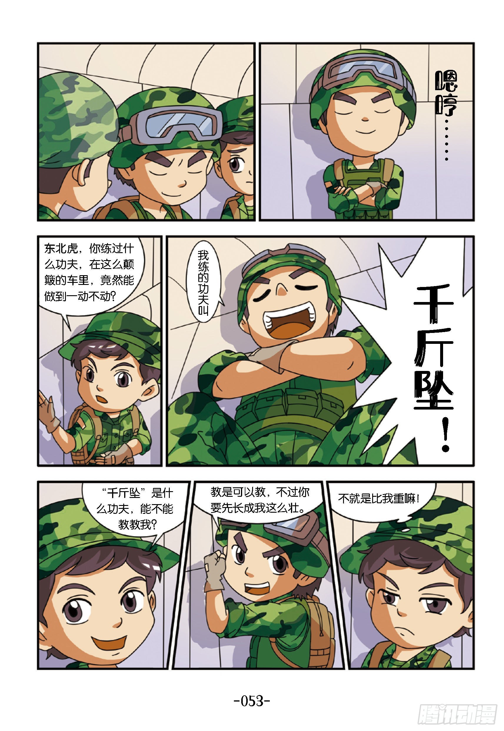 《特种兵学校漫画版》新兵集结号第6话该走哪条路 第2页