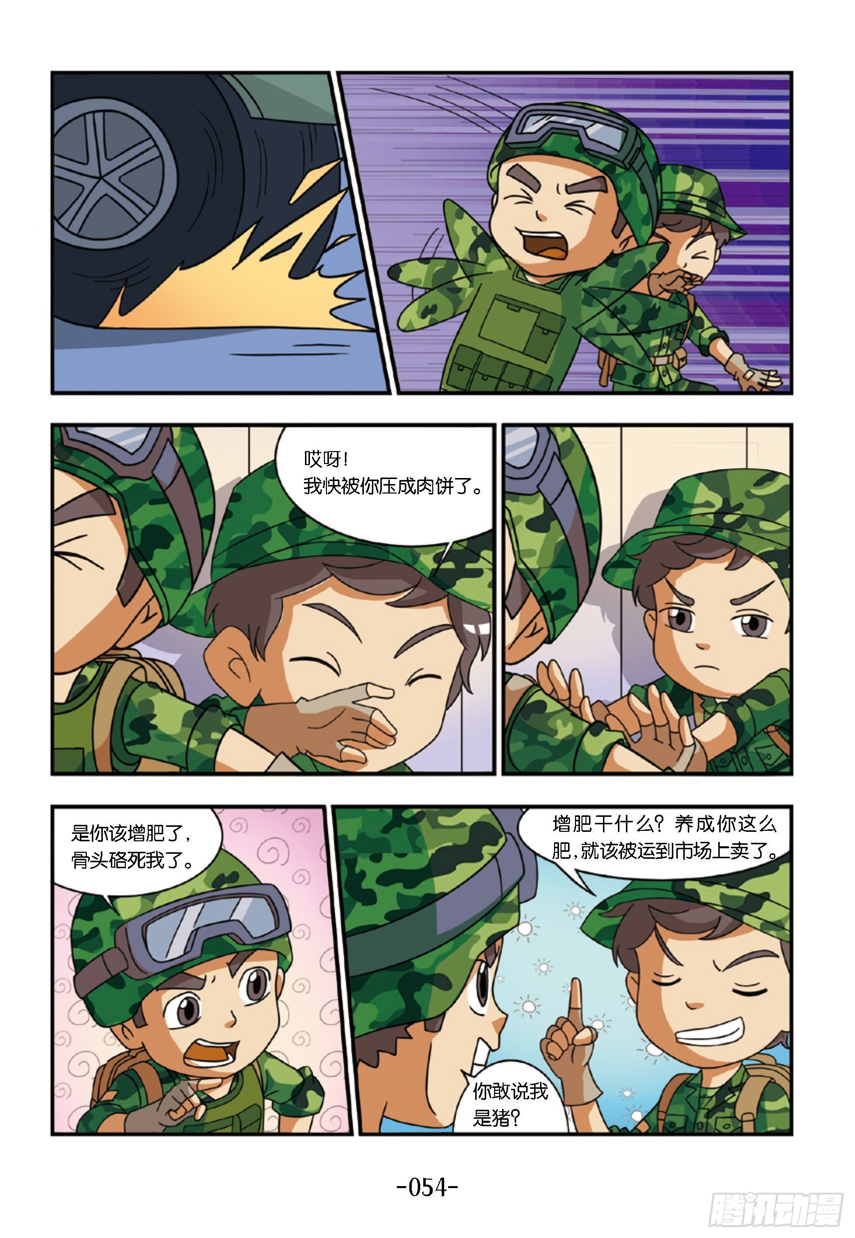 《特种兵学校漫画版》新兵集结号第6话该走哪条路 第3页