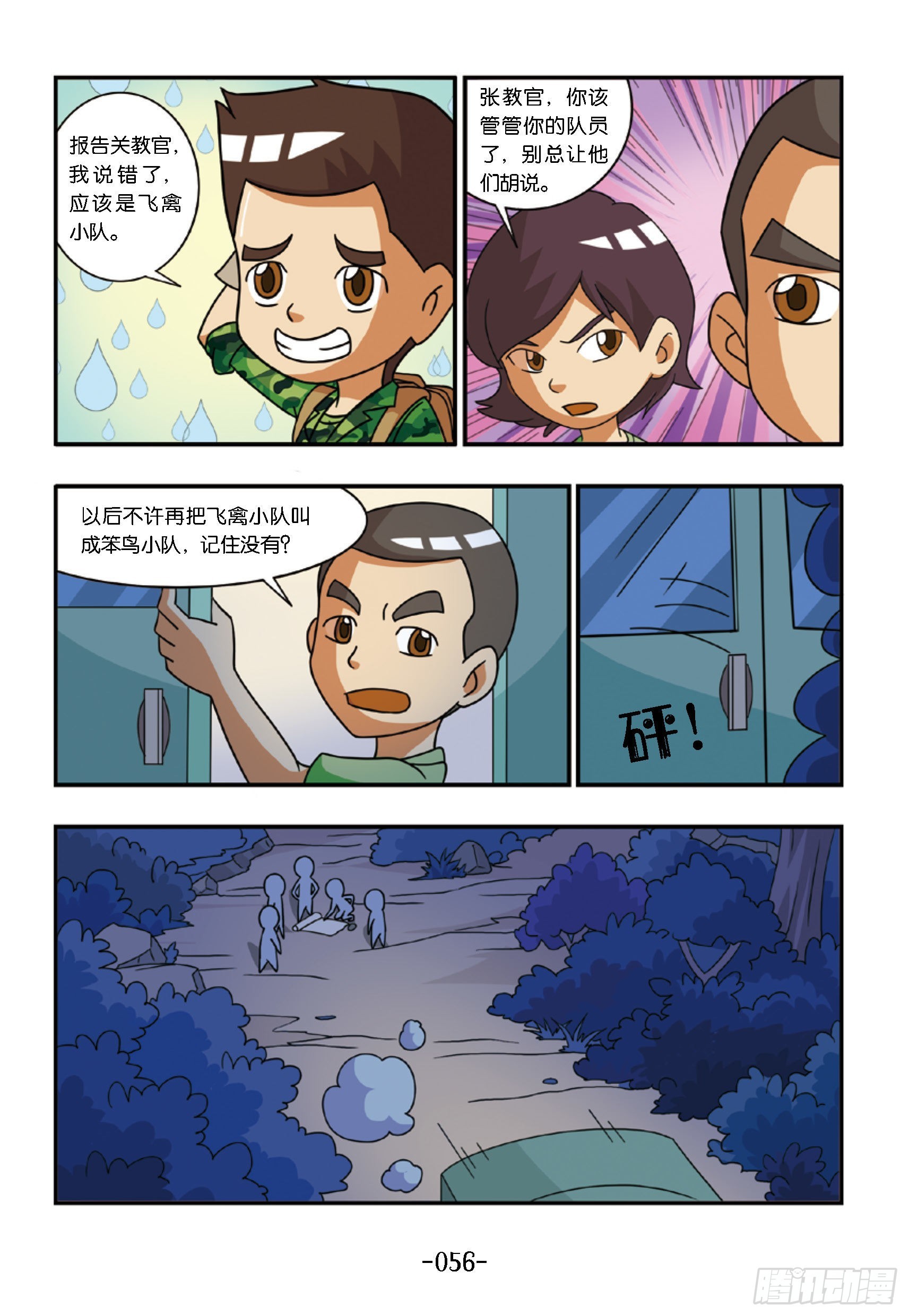 《特种兵学校漫画版》新兵集结号第6话该走哪条路 第5页