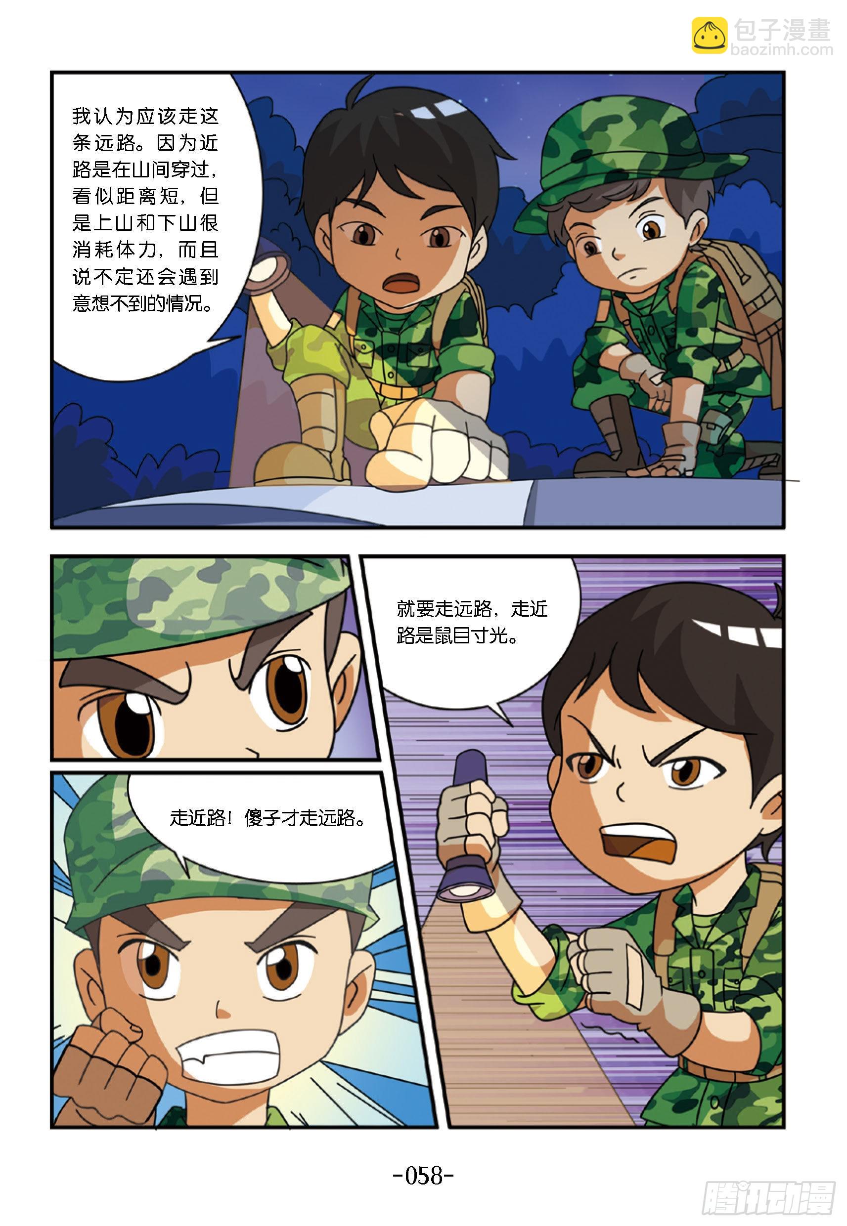 《特种兵学校漫画版》新兵集结号第6话该走哪条路 第7页
