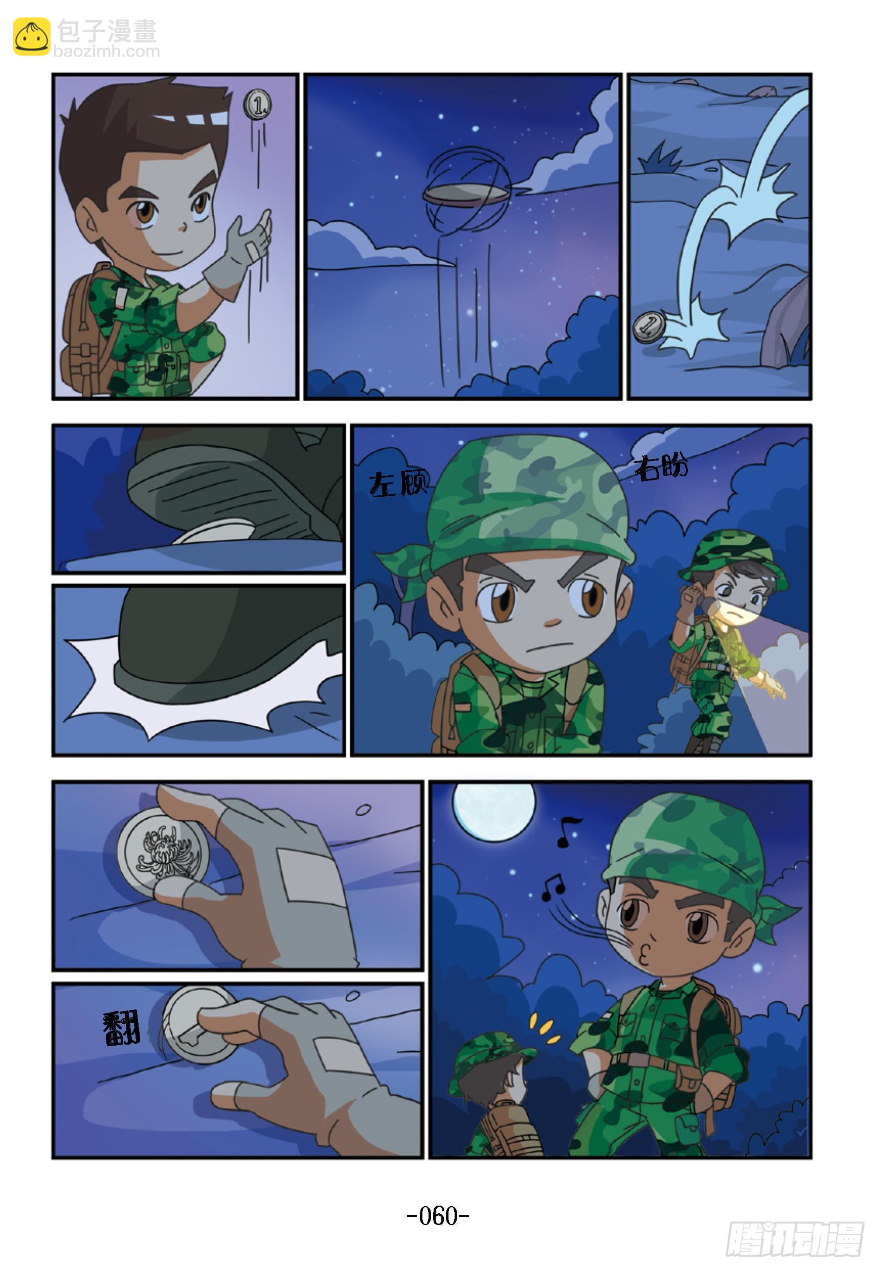 《特种兵学校漫画版》新兵集结号第6话该走哪条路 第9页