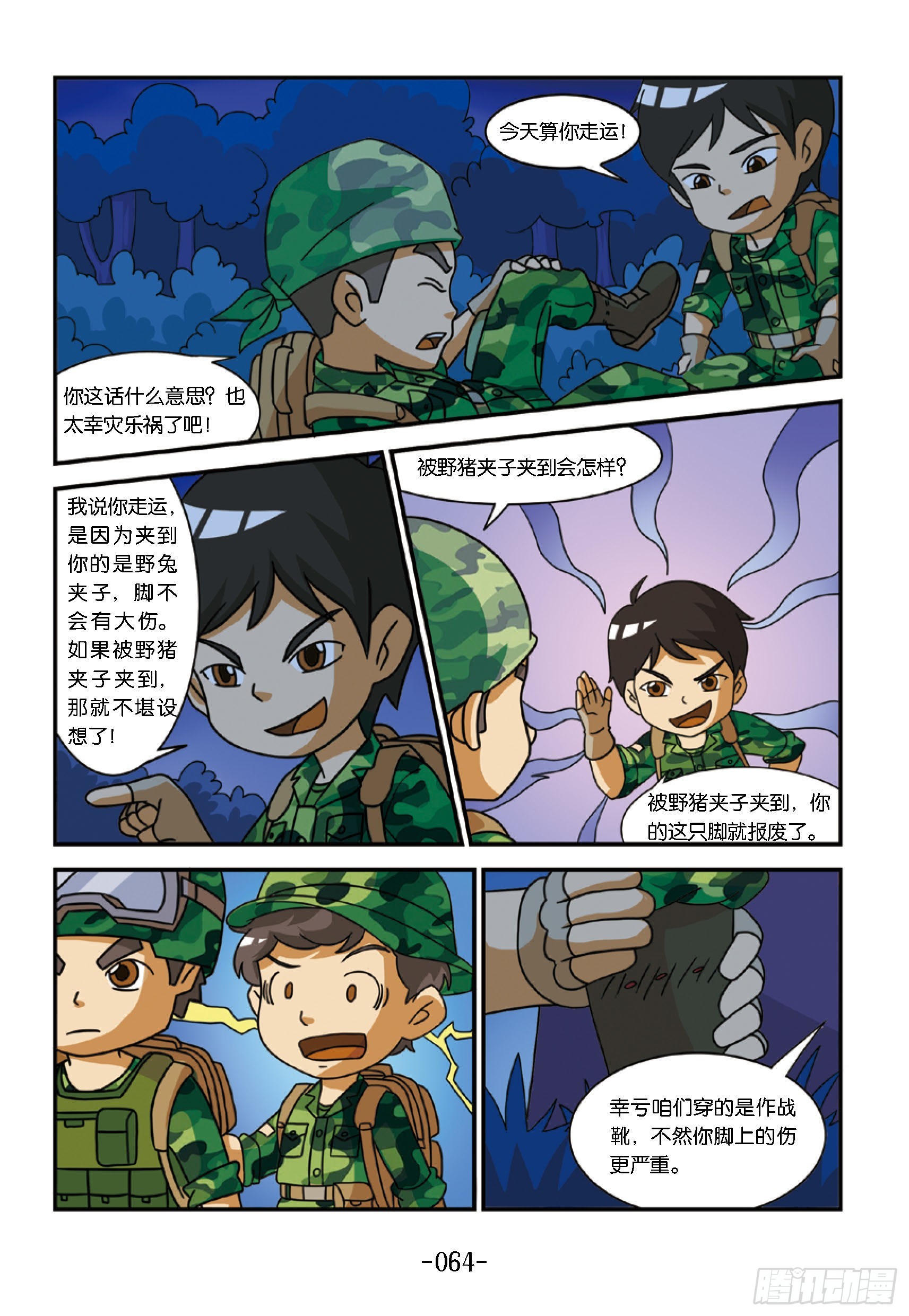 《特种兵学校漫画版》新兵集结号第7话瘸腿的霹雳虎 第2页