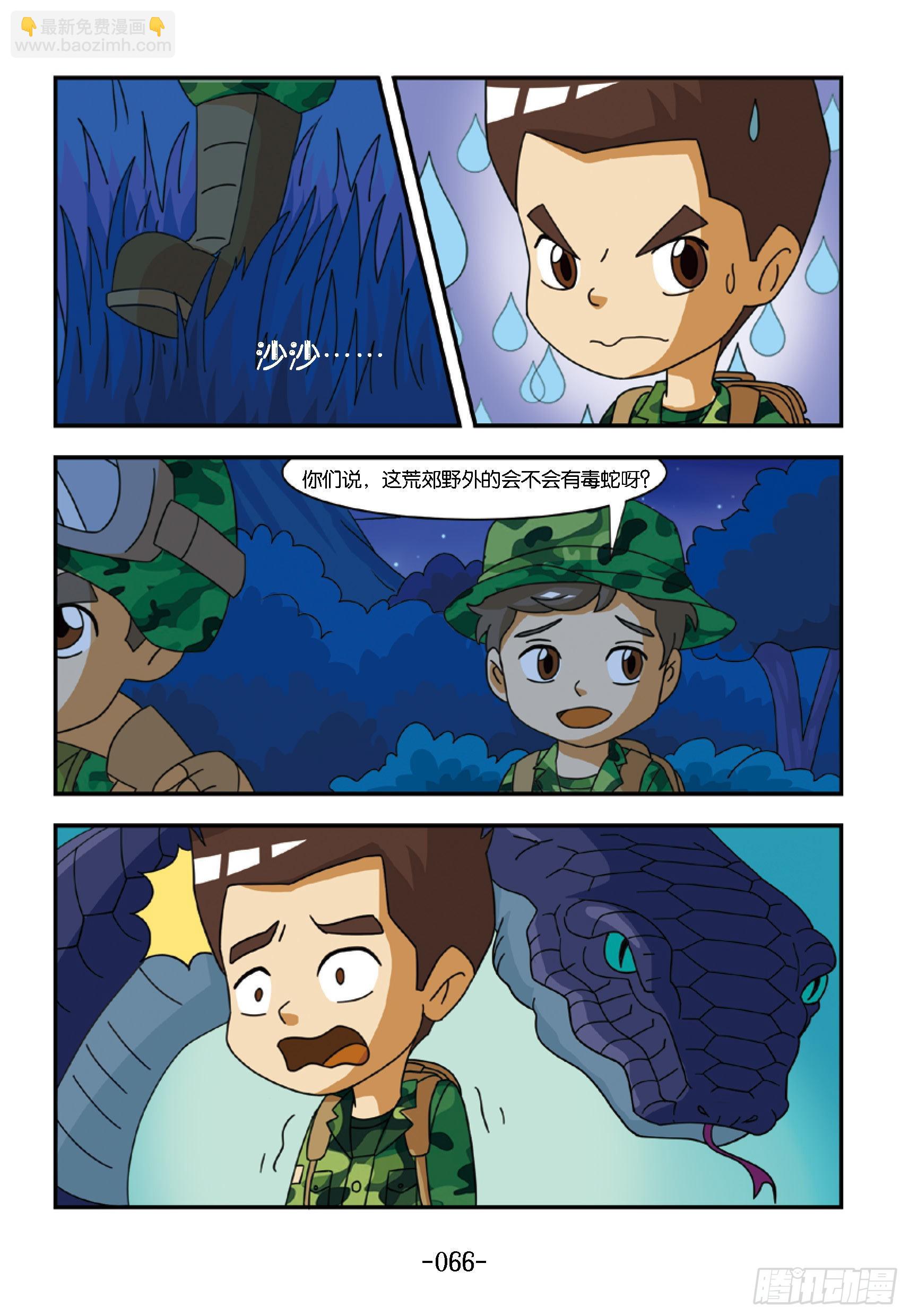 《特种兵学校漫画版》新兵集结号第7话瘸腿的霹雳虎 第4页