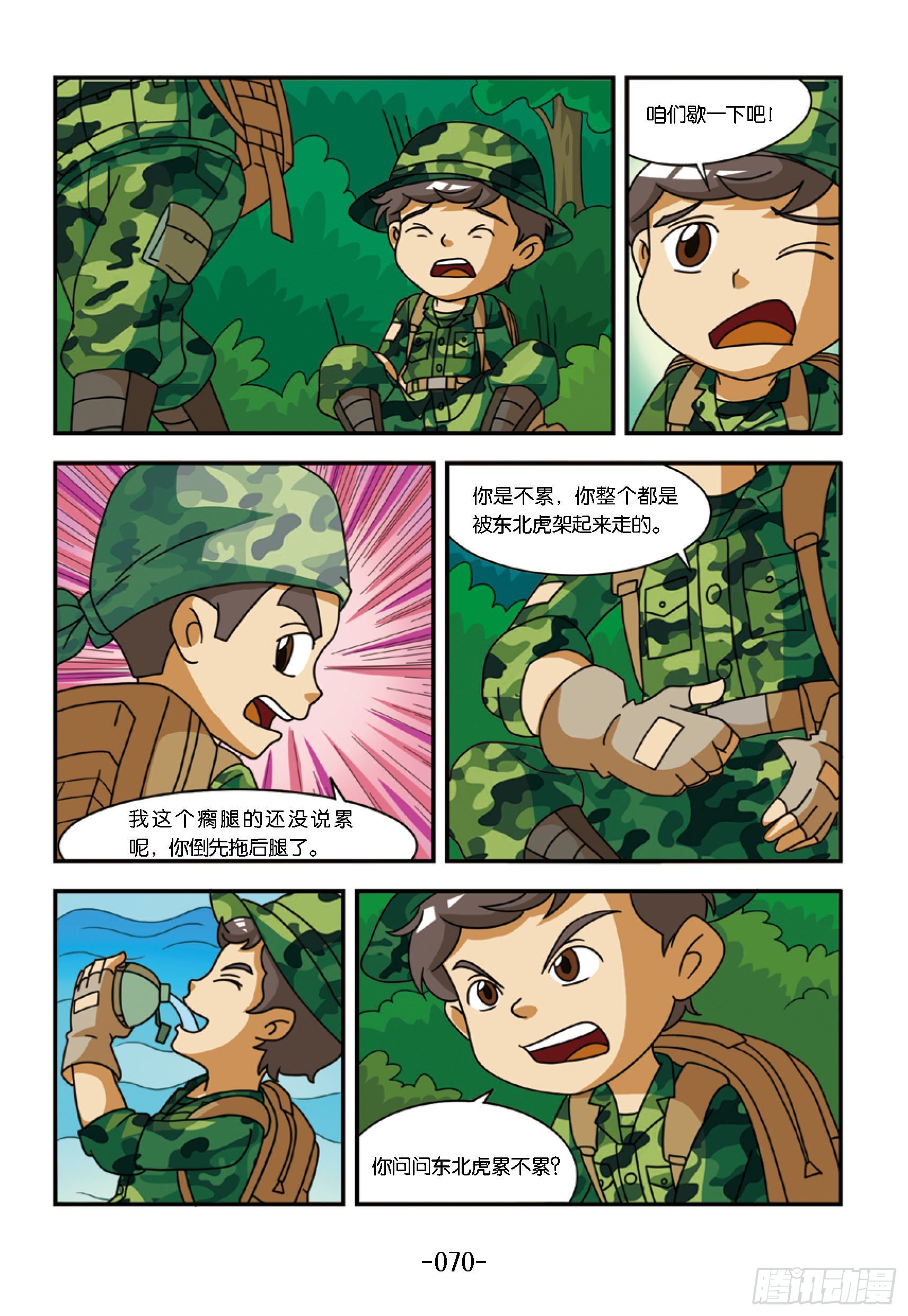 《特种兵学校漫画版》新兵集结号第7话瘸腿的霹雳虎 第8页
