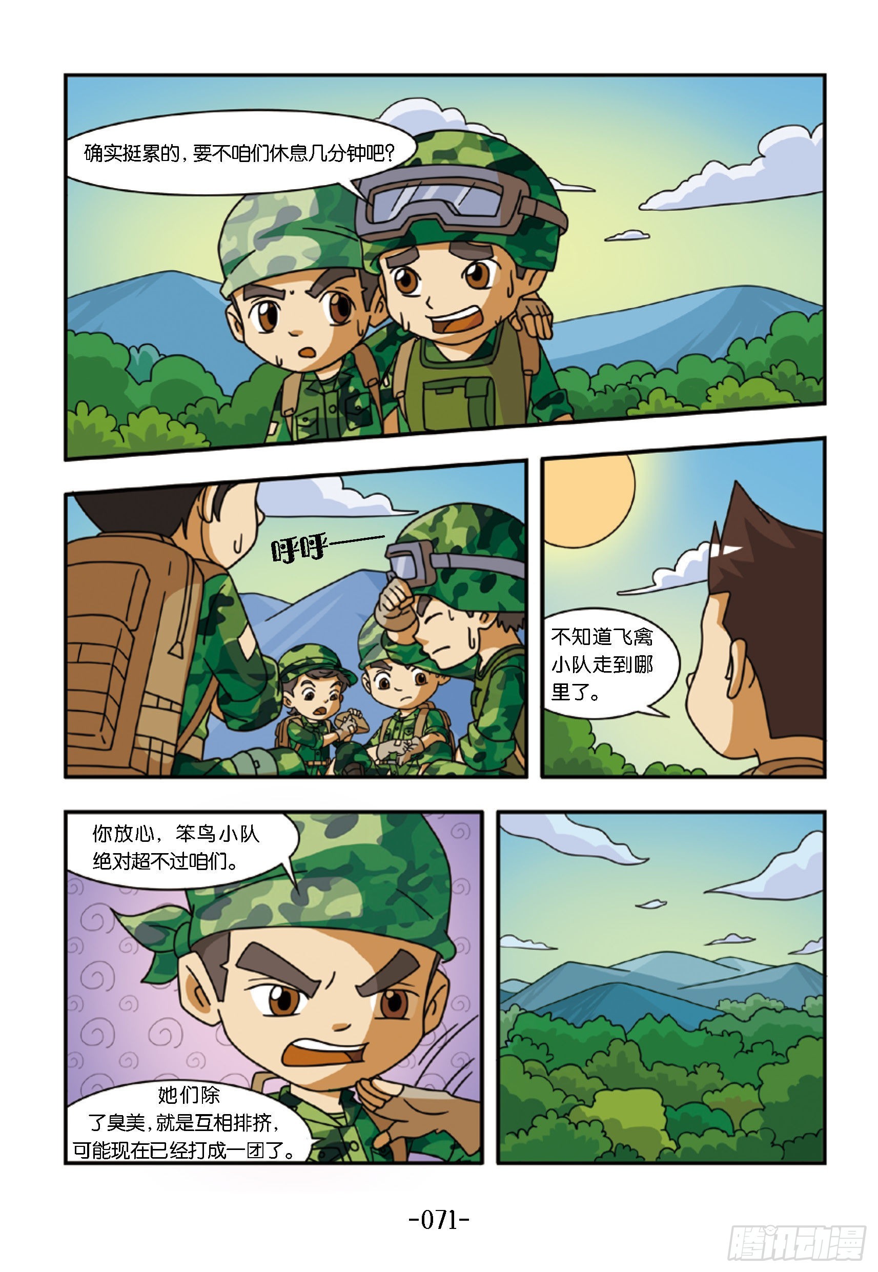 《特种兵学校漫画版》新兵集结号第7话瘸腿的霹雳虎 第9页