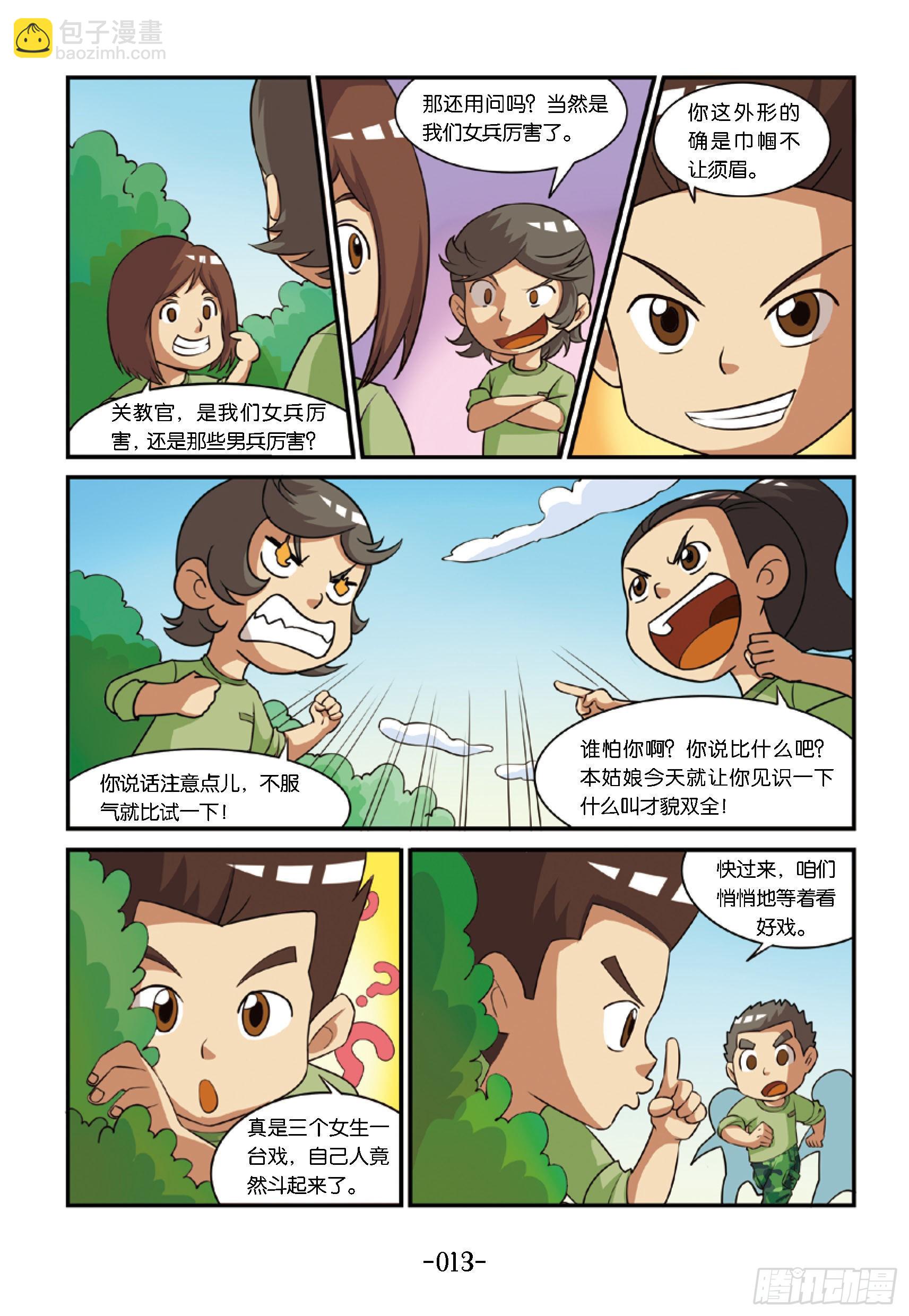 《特种兵学校漫画版》新兵集结号第2话女兵的战争 第3页