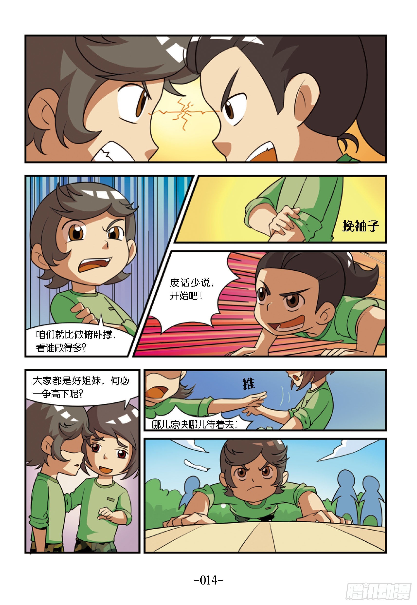 《特种兵学校漫画版》新兵集结号第2话女兵的战争 第4页