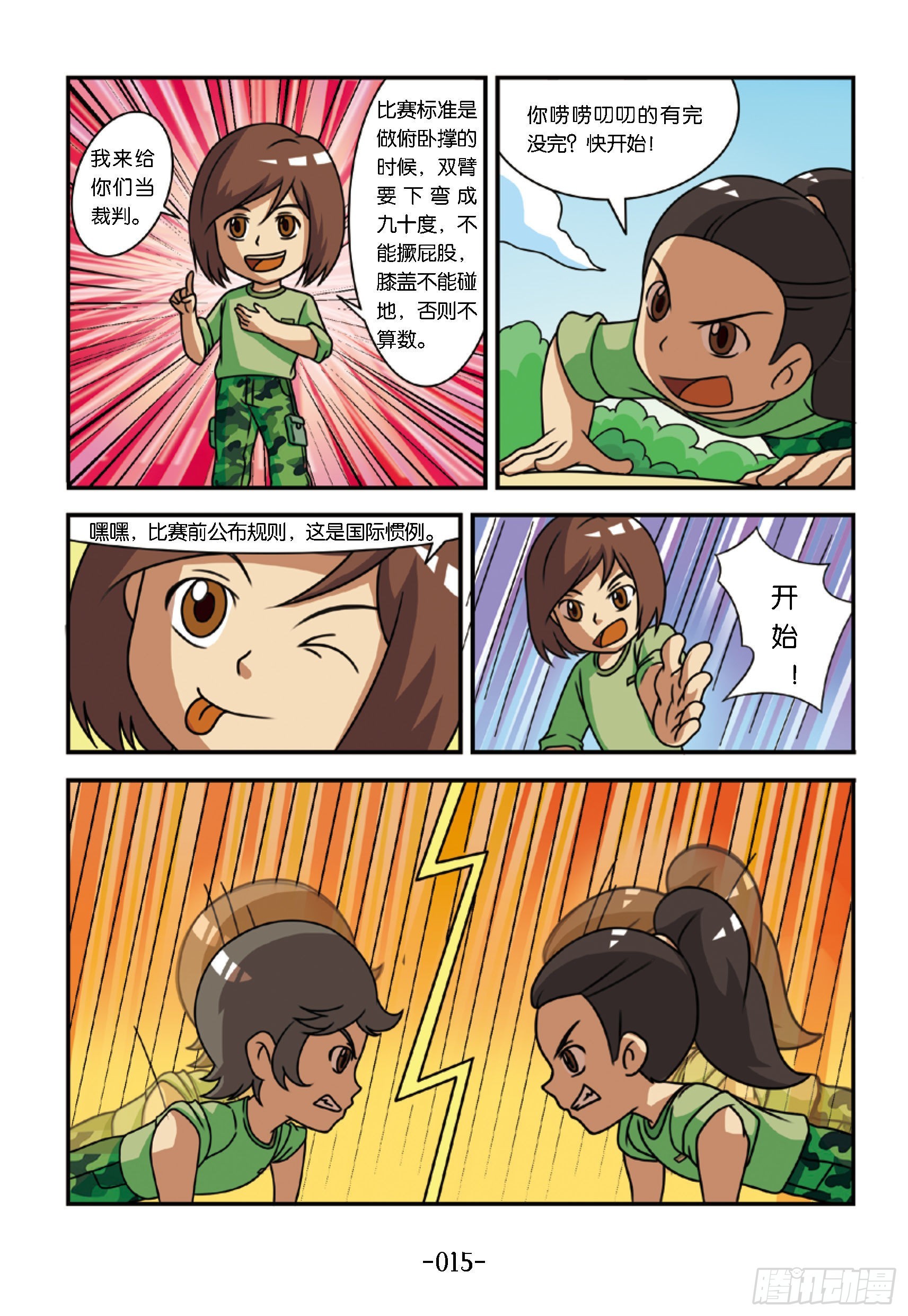 《特种兵学校漫画版》新兵集结号第2话女兵的战争 第5页