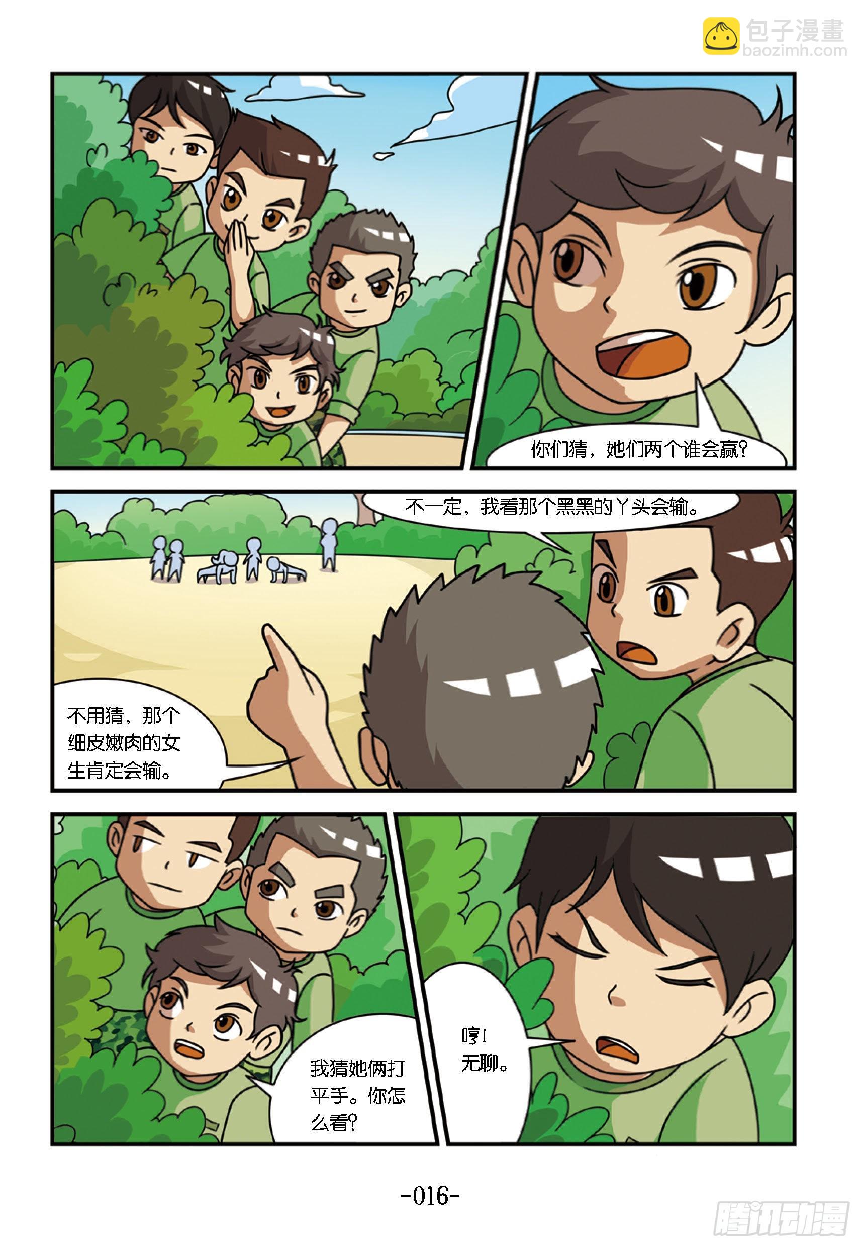 《特种兵学校漫画版》新兵集结号第2话女兵的战争 第6页