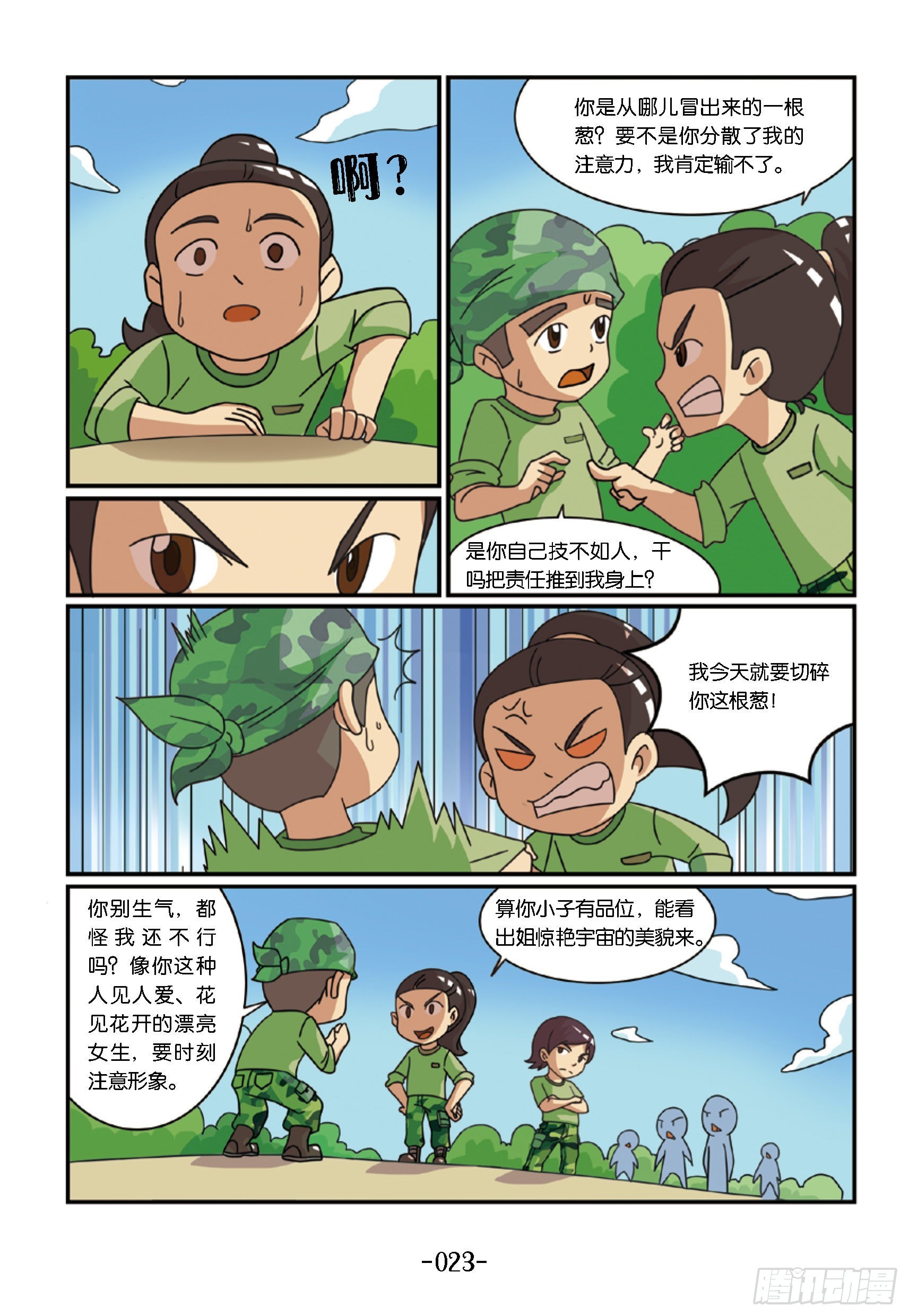 《特种兵学校漫画版》新兵集结号第3话倒霉的霹雳虎 第3页