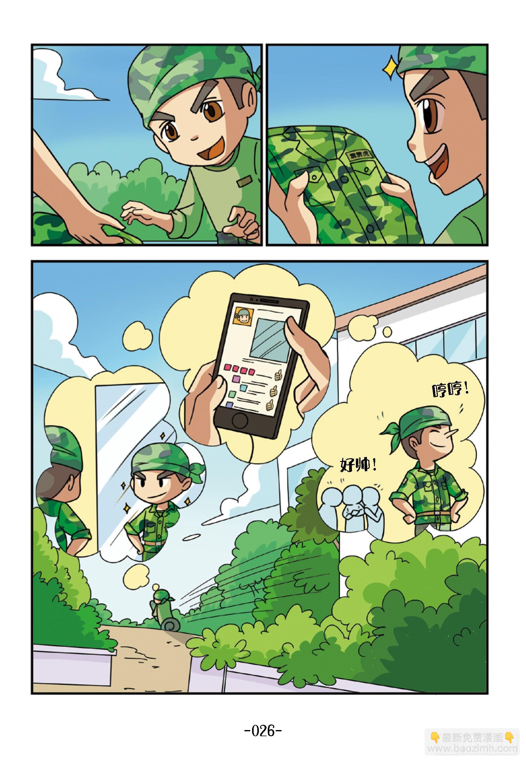 《特种兵学校漫画版》新兵集结号第3话倒霉的霹雳虎 第6页