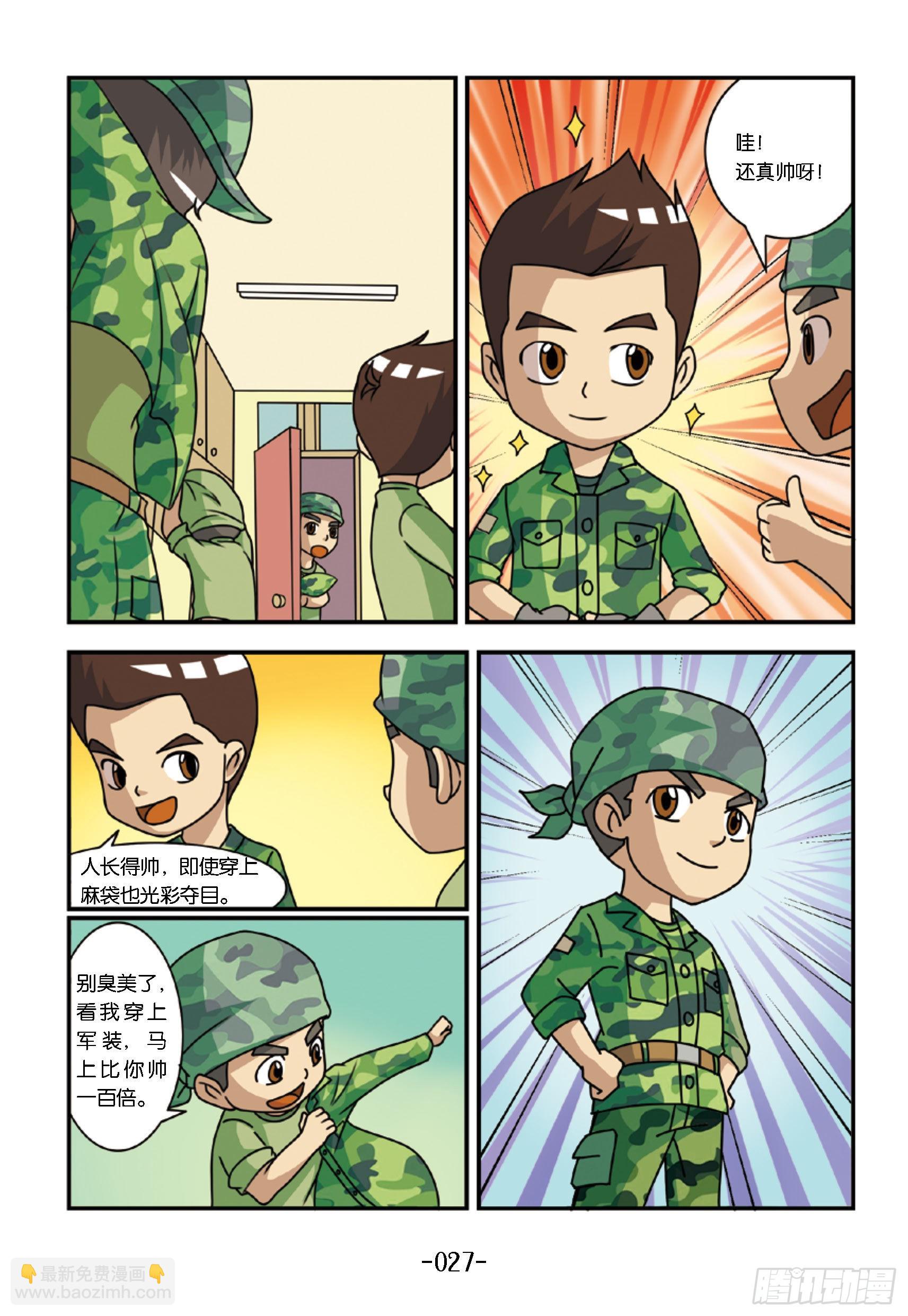 《特种兵学校漫画版》新兵集结号第3话倒霉的霹雳虎 第7页