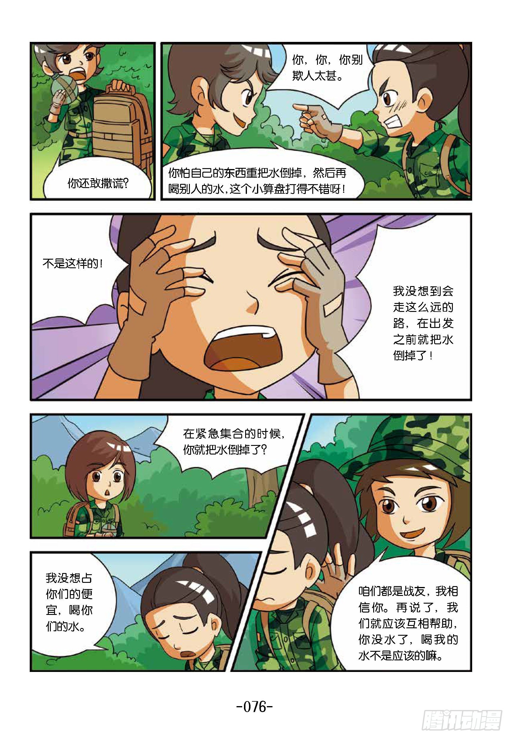 《特种兵学校漫画版》新兵集结号第8话百灵鸟没水喝 第5页